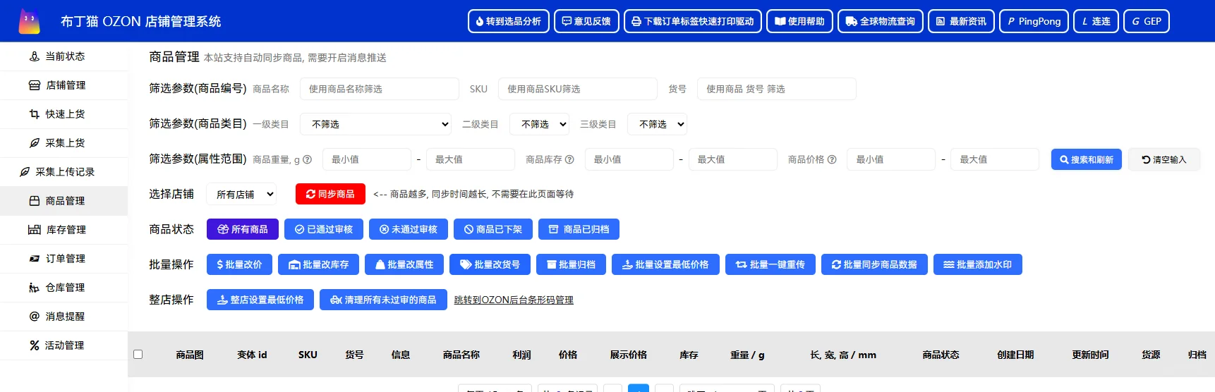 ozon跟卖软件、ozon跟卖软件、ozon跟卖软件