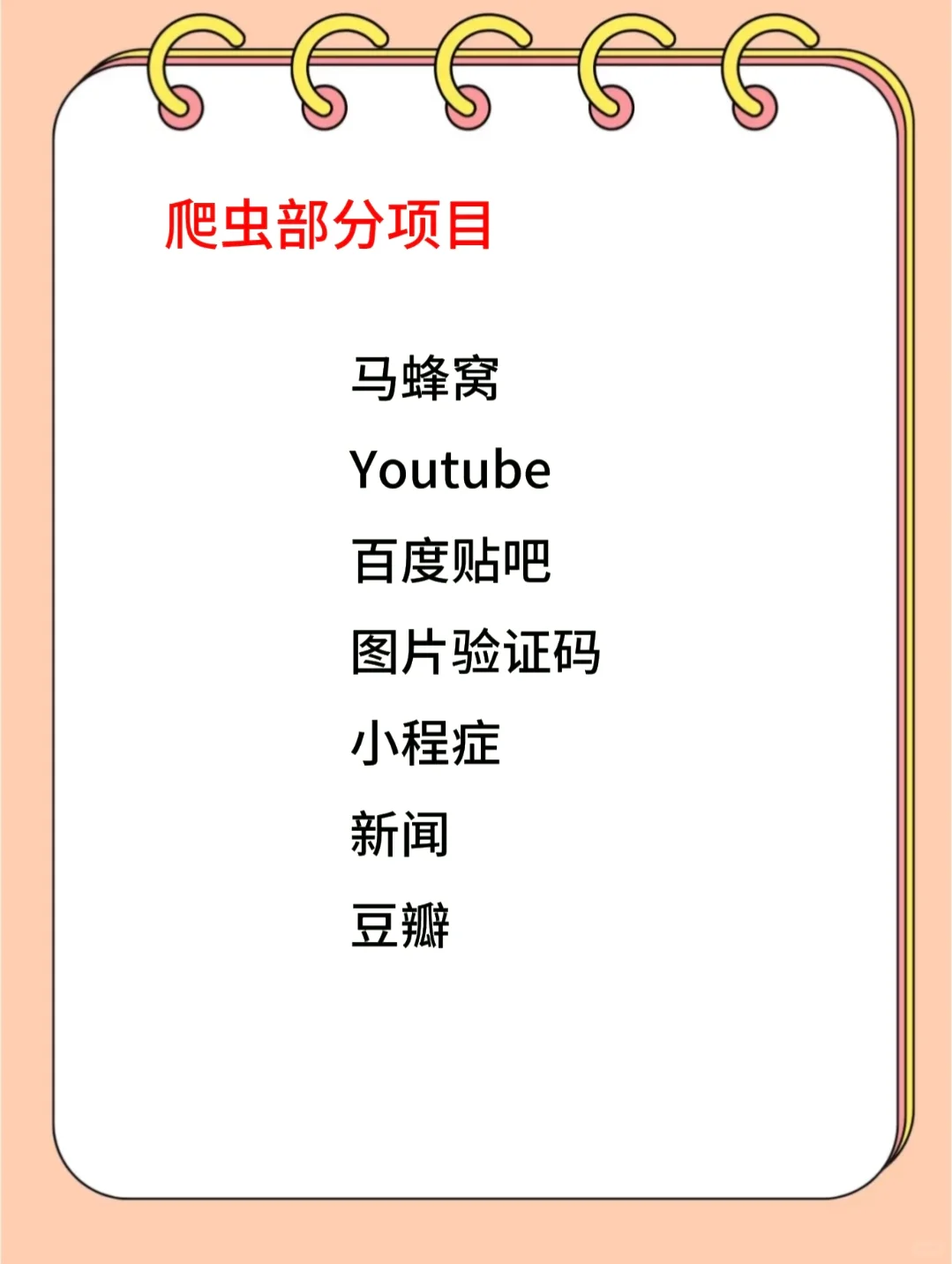 Python爬虫案例（附源码）允许白嫖