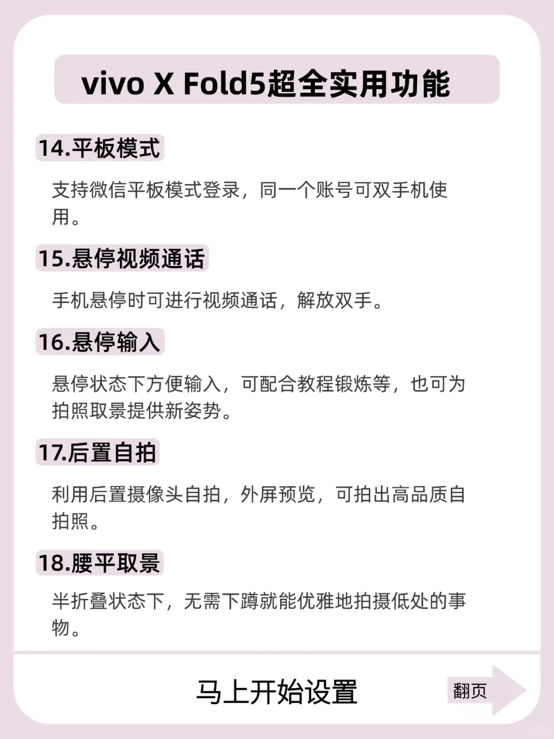 vivo X Fold5📱颠覆认知的31个功能！速学