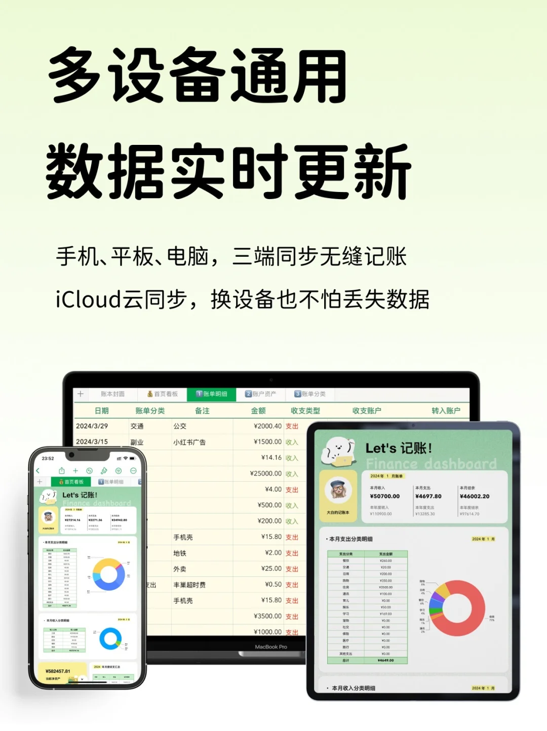 每次用自动记账都会感叹❗苹果还是太全面了