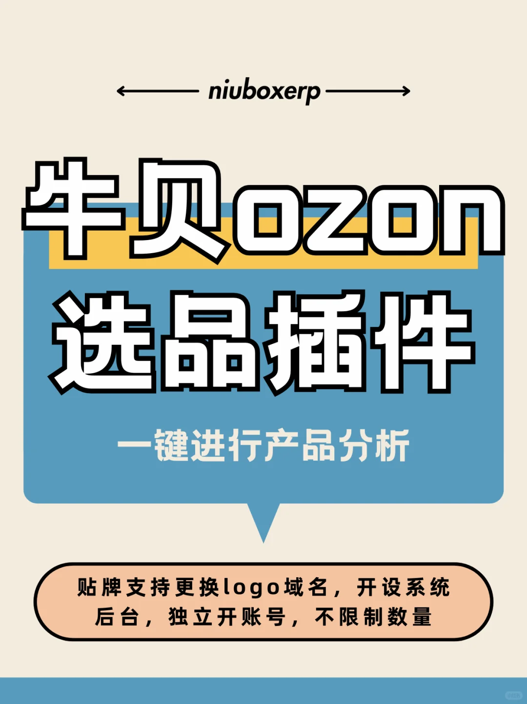 ozon牛贝选品插件