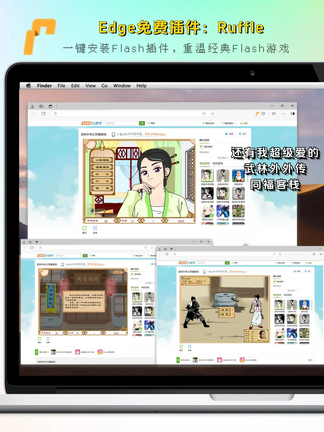 Edge免费插件｜4399小游戏随心玩
