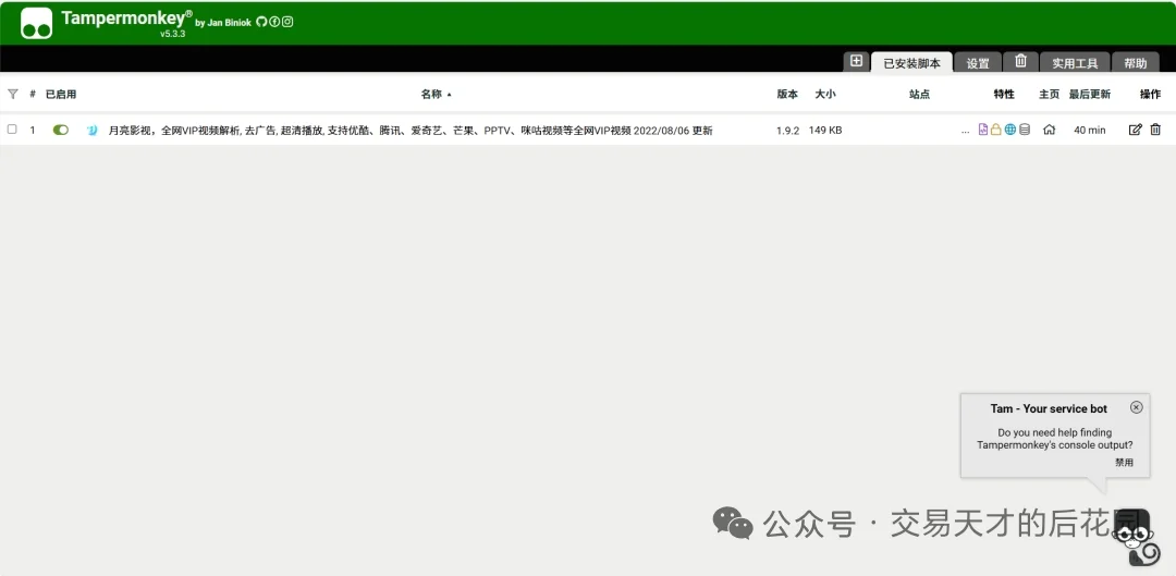 篡改猴安装教程