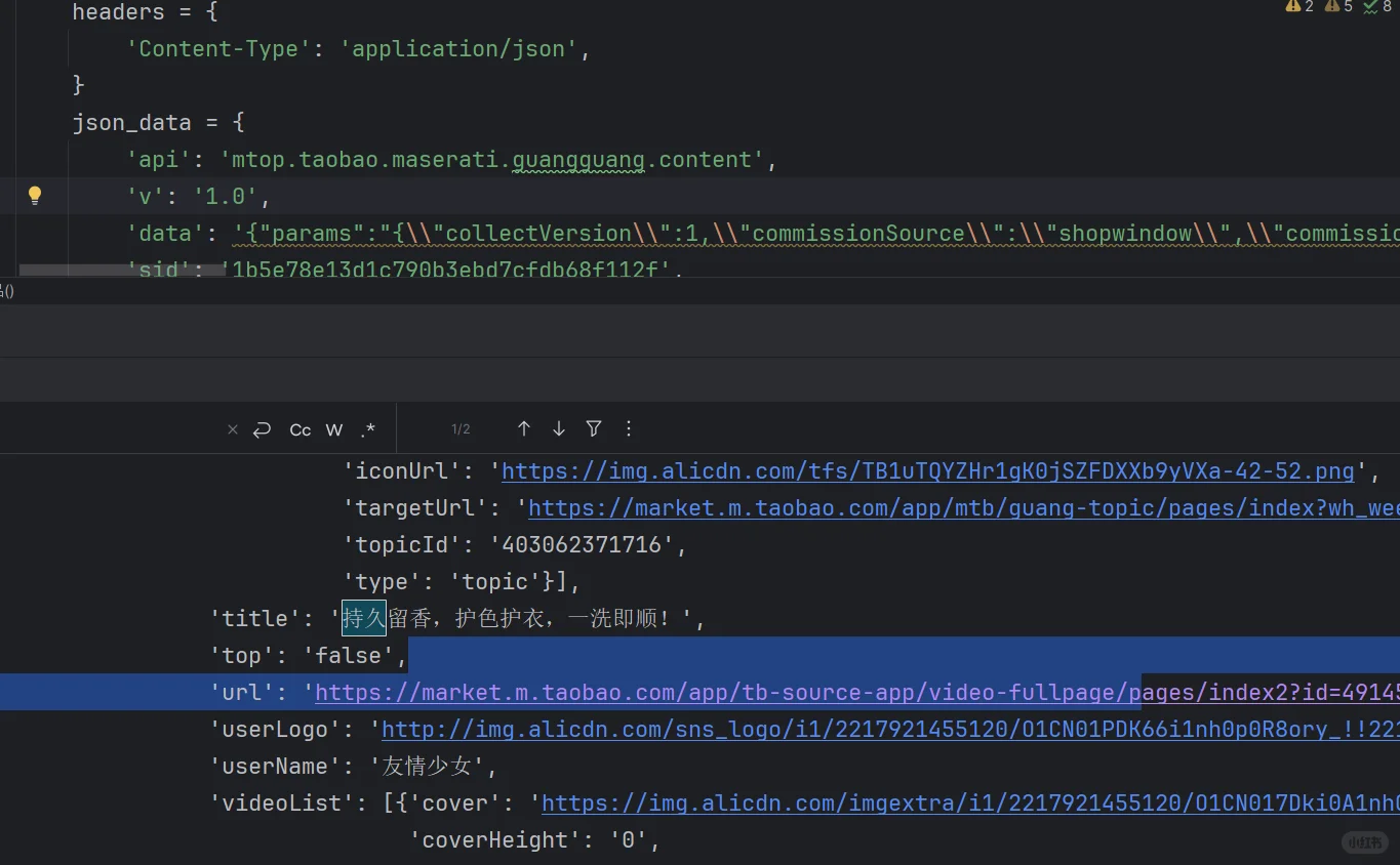 逛逛视频采集文案采集图片采集含商品ID