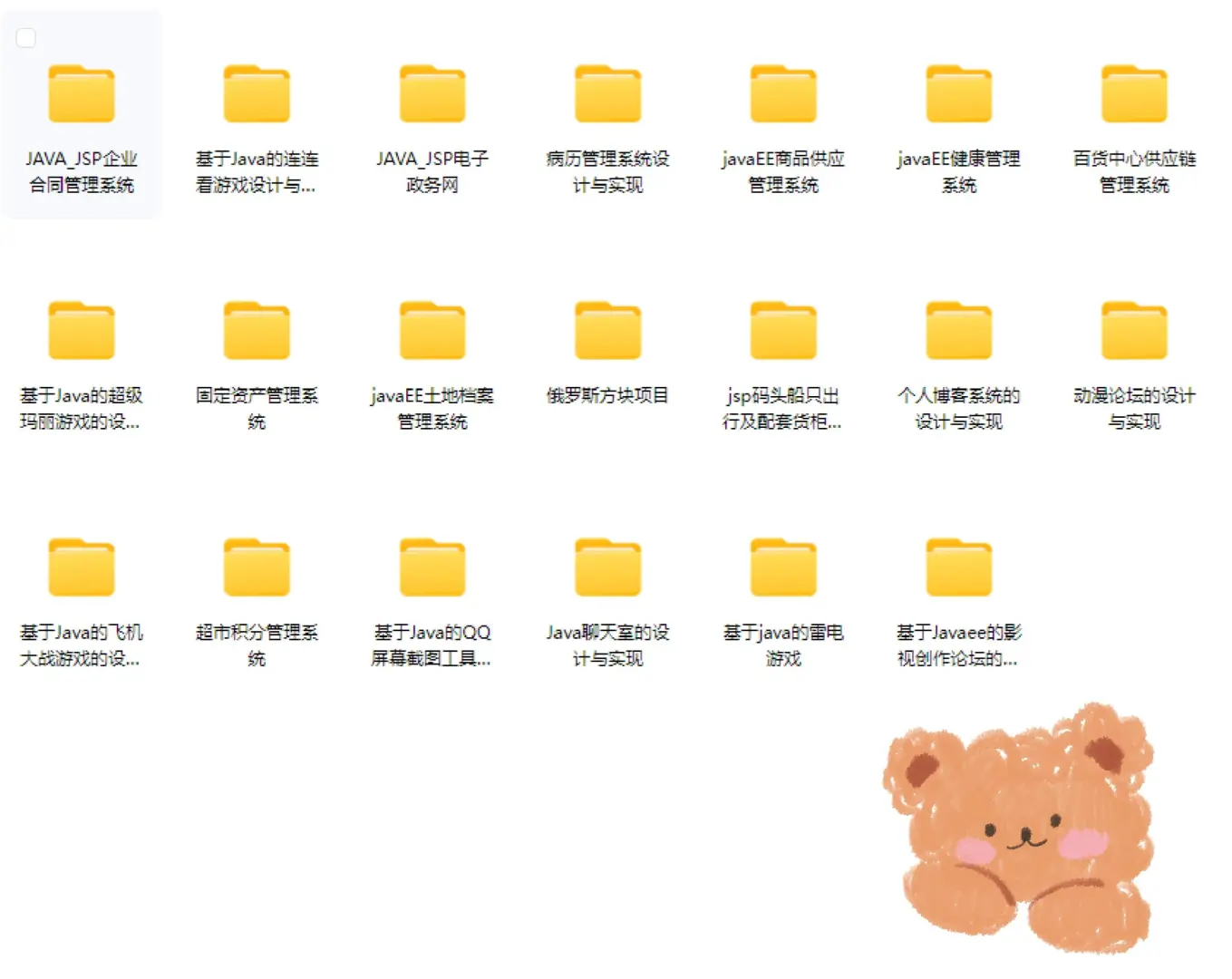 java课设毕设项目源码！允许白嫖！