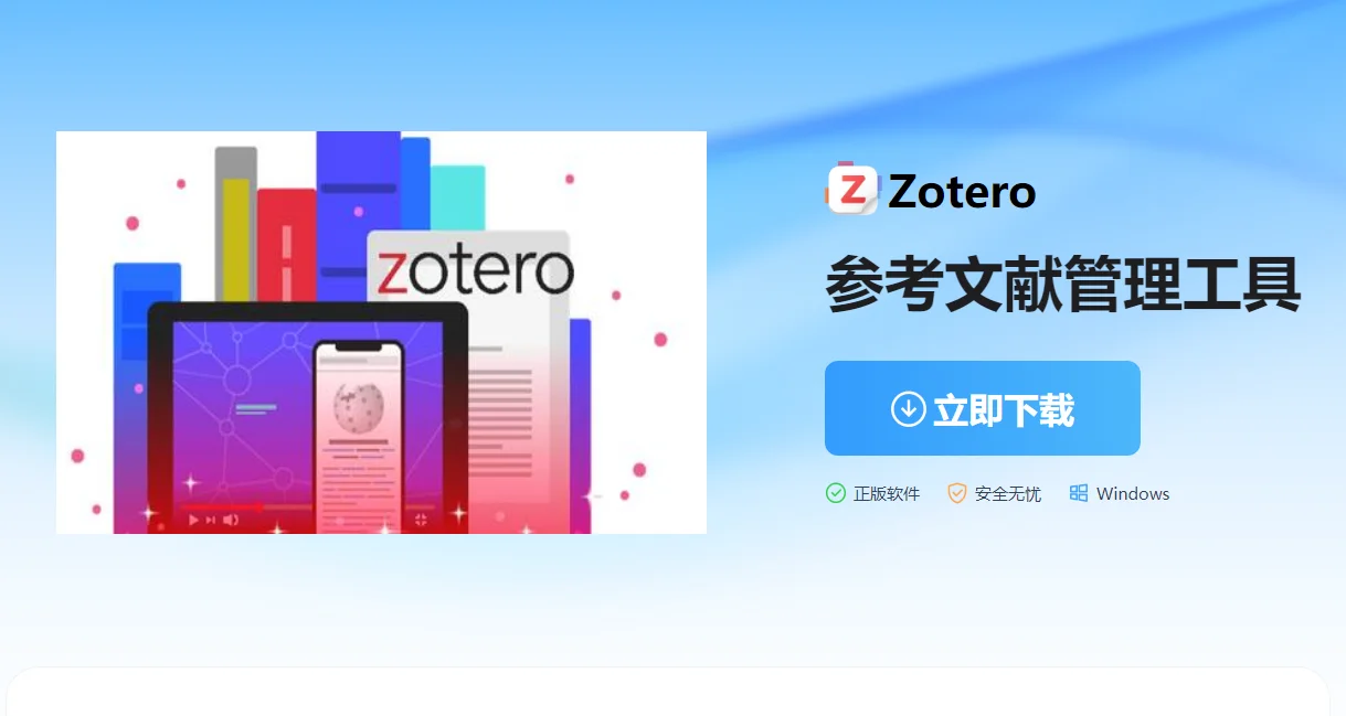 求教 zotero使用技巧问题
