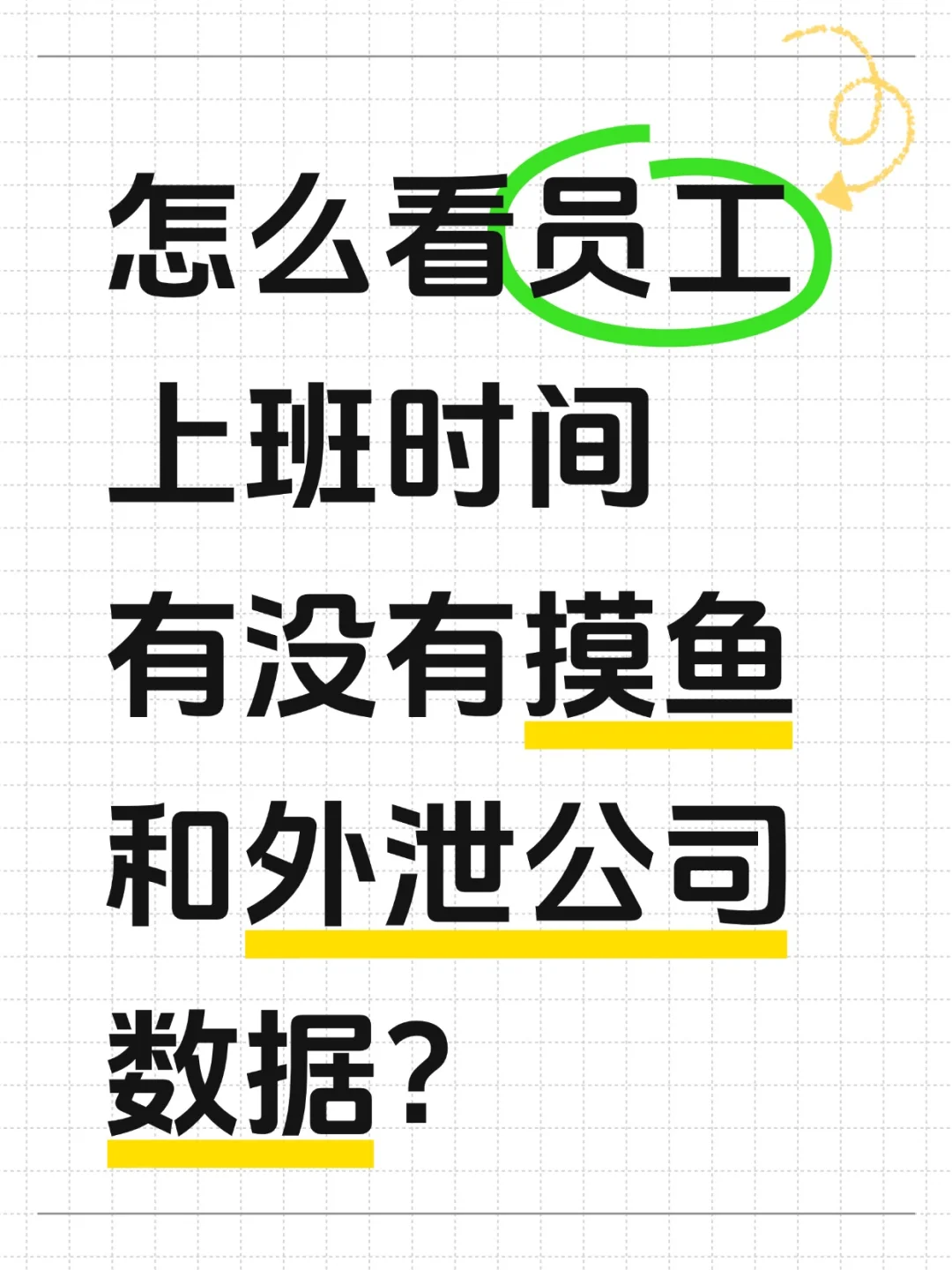 分享一个可以实时监控员工电脑的软件