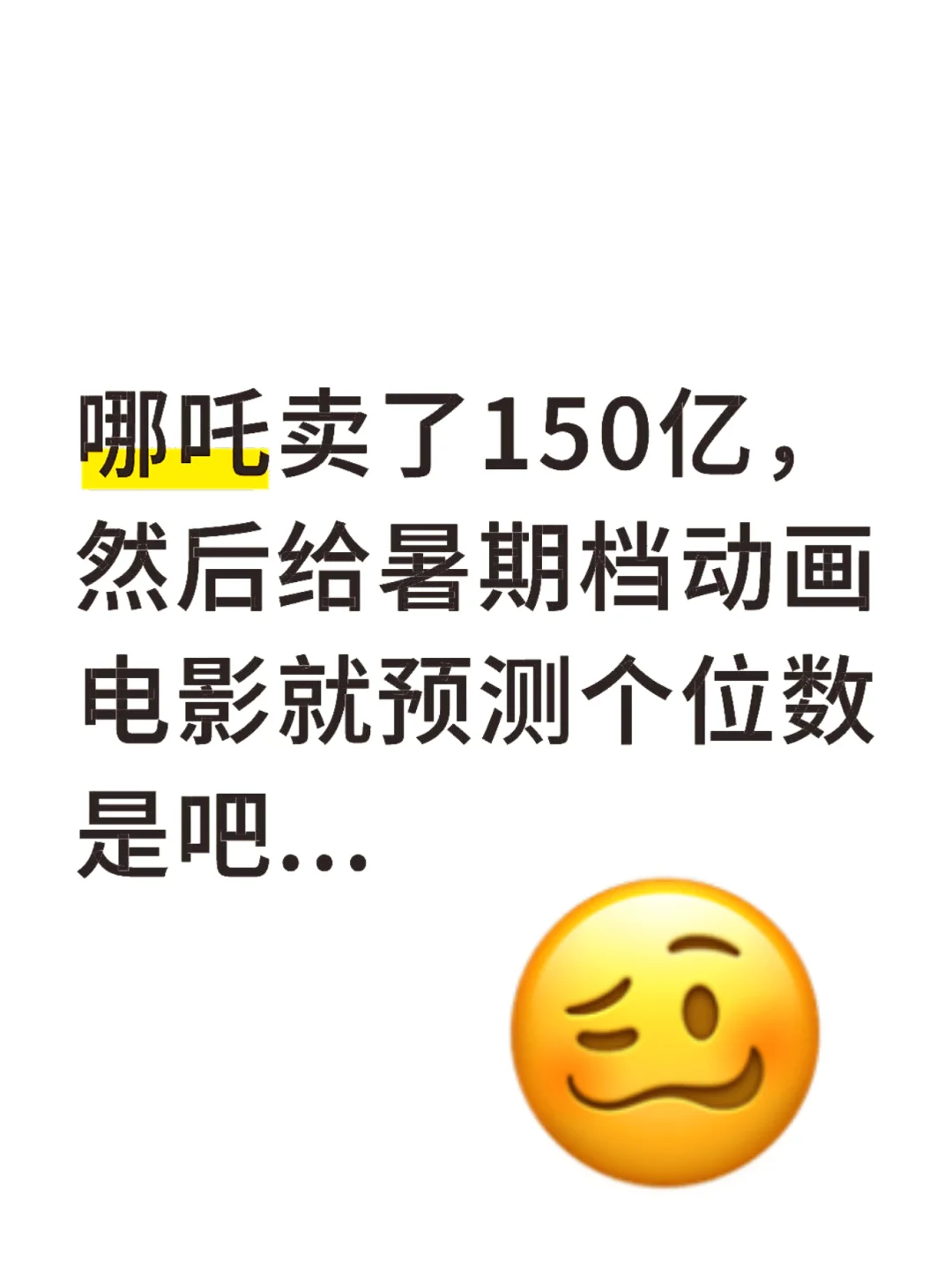 待上映的动画电影票房预测