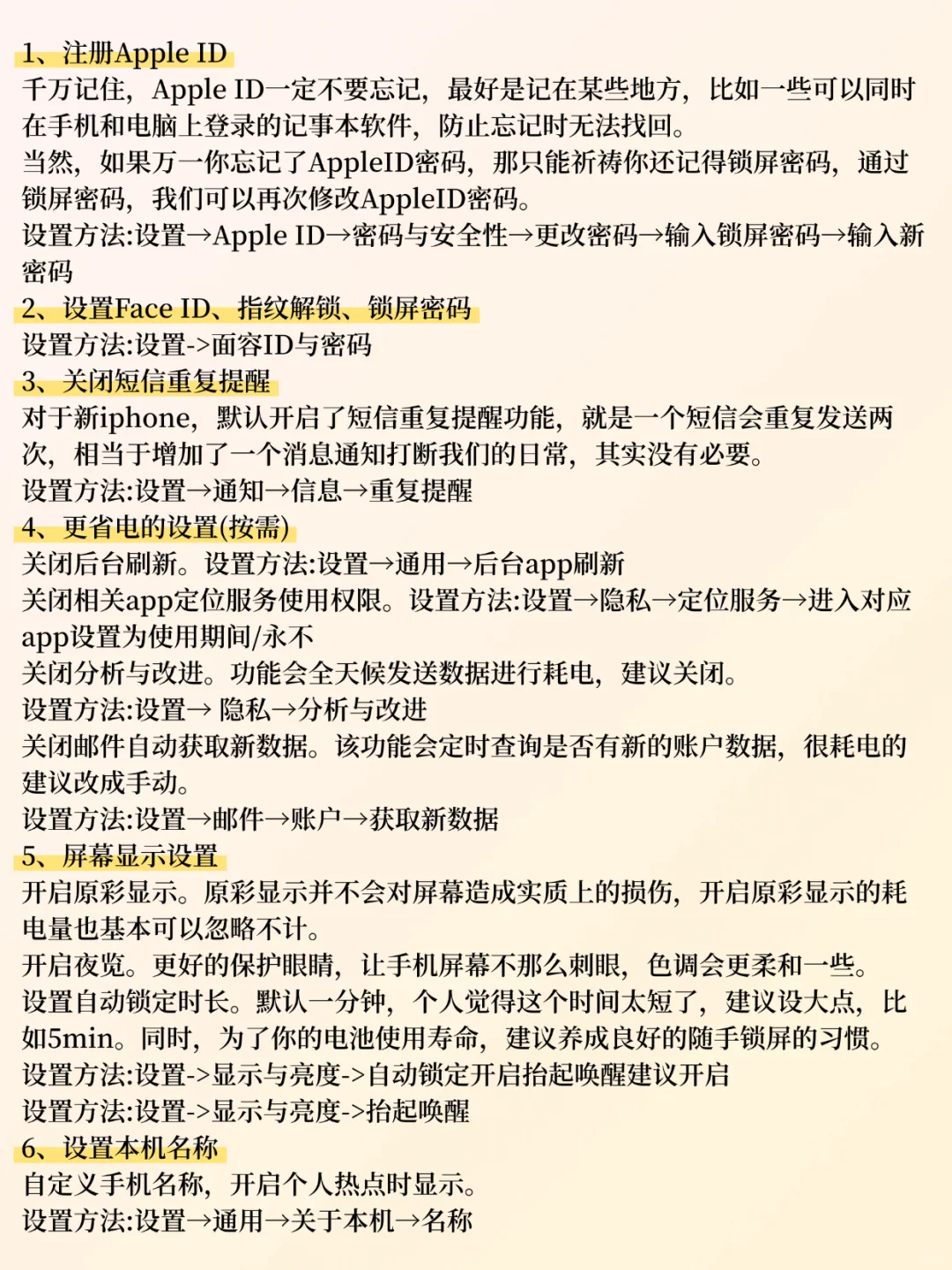 新手必看❗iPhone到手必做的35个保姆级设置