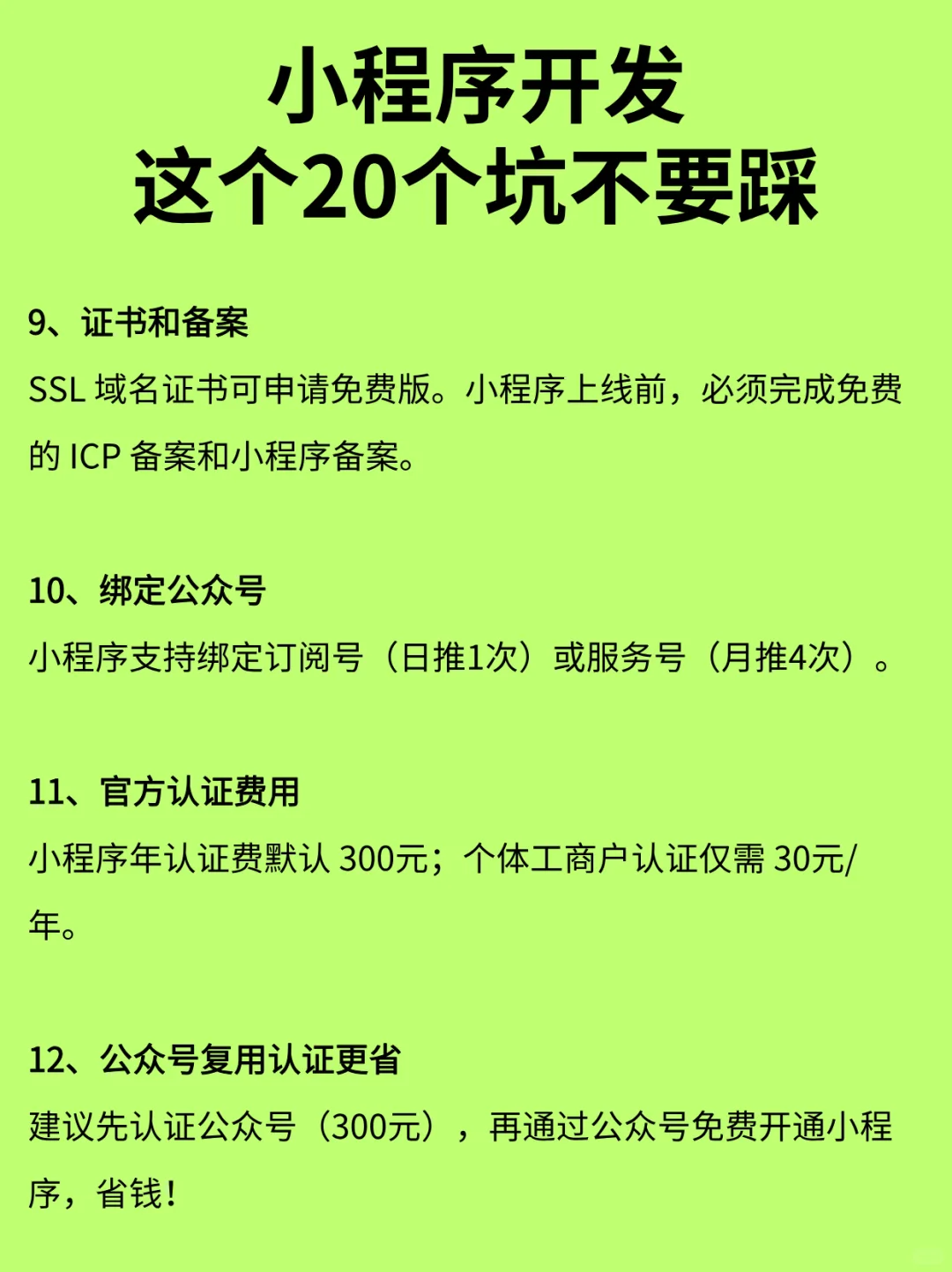 制作一个微信小程序多少钱,这20个坑一定