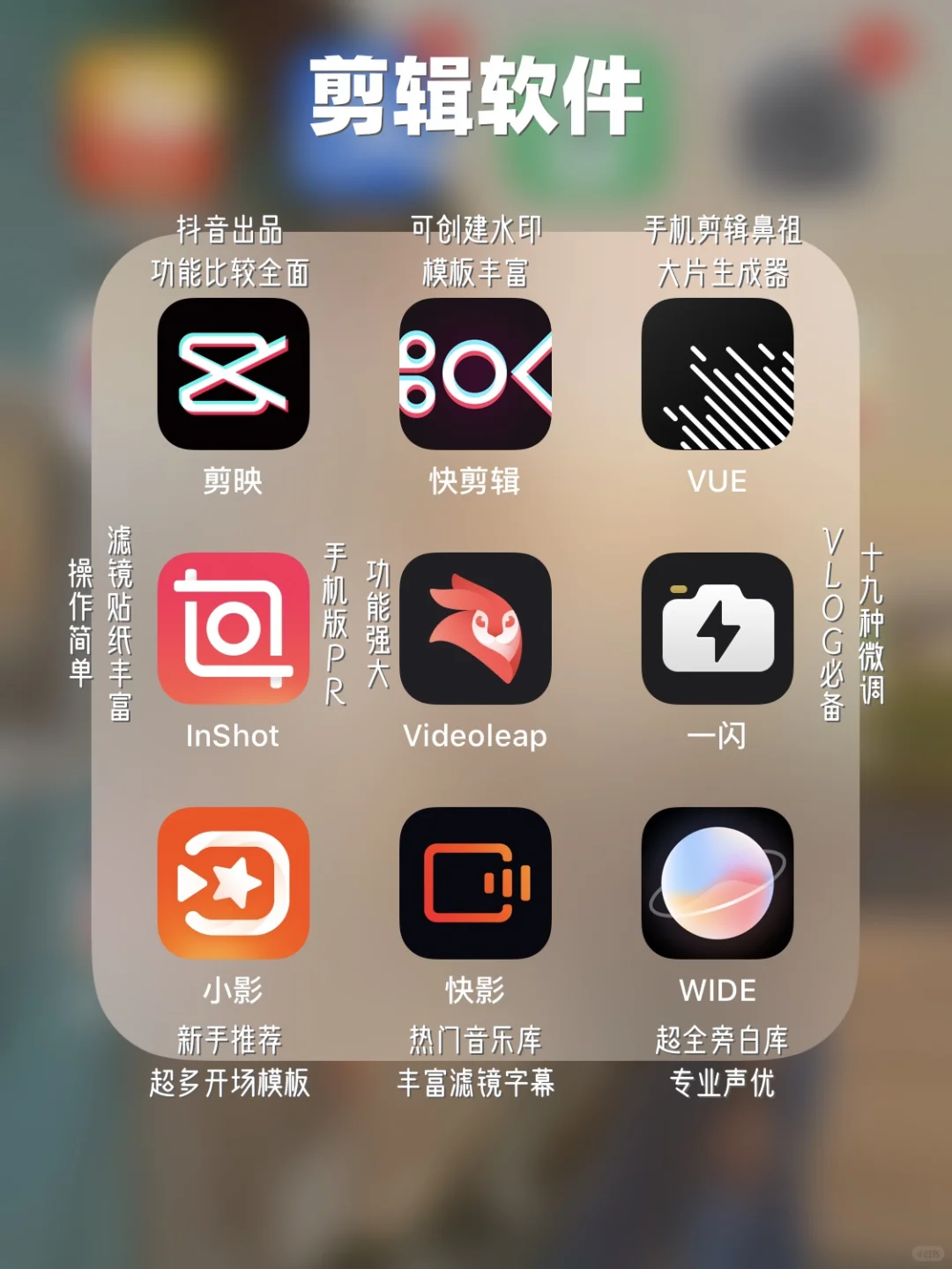 史上最全！67个自媒体创作者必备APP