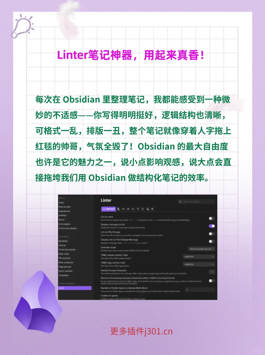 Linter 插件，分分钟整齐划一！