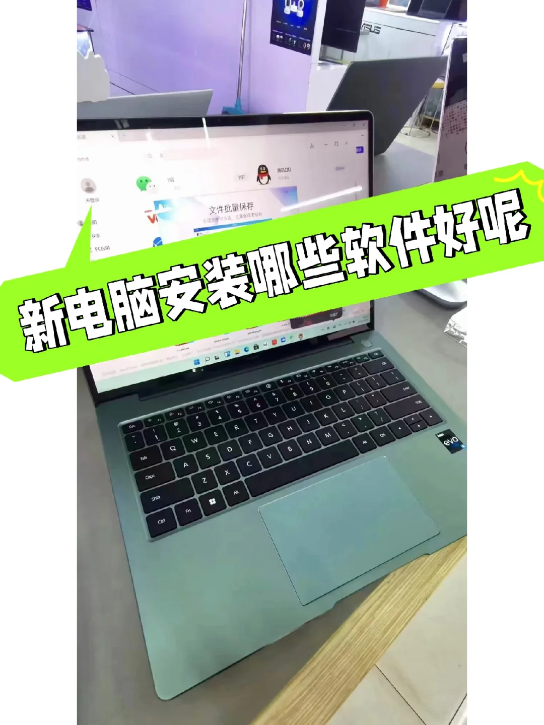 💻刚买的新电脑安装什么软件 帮你避坑