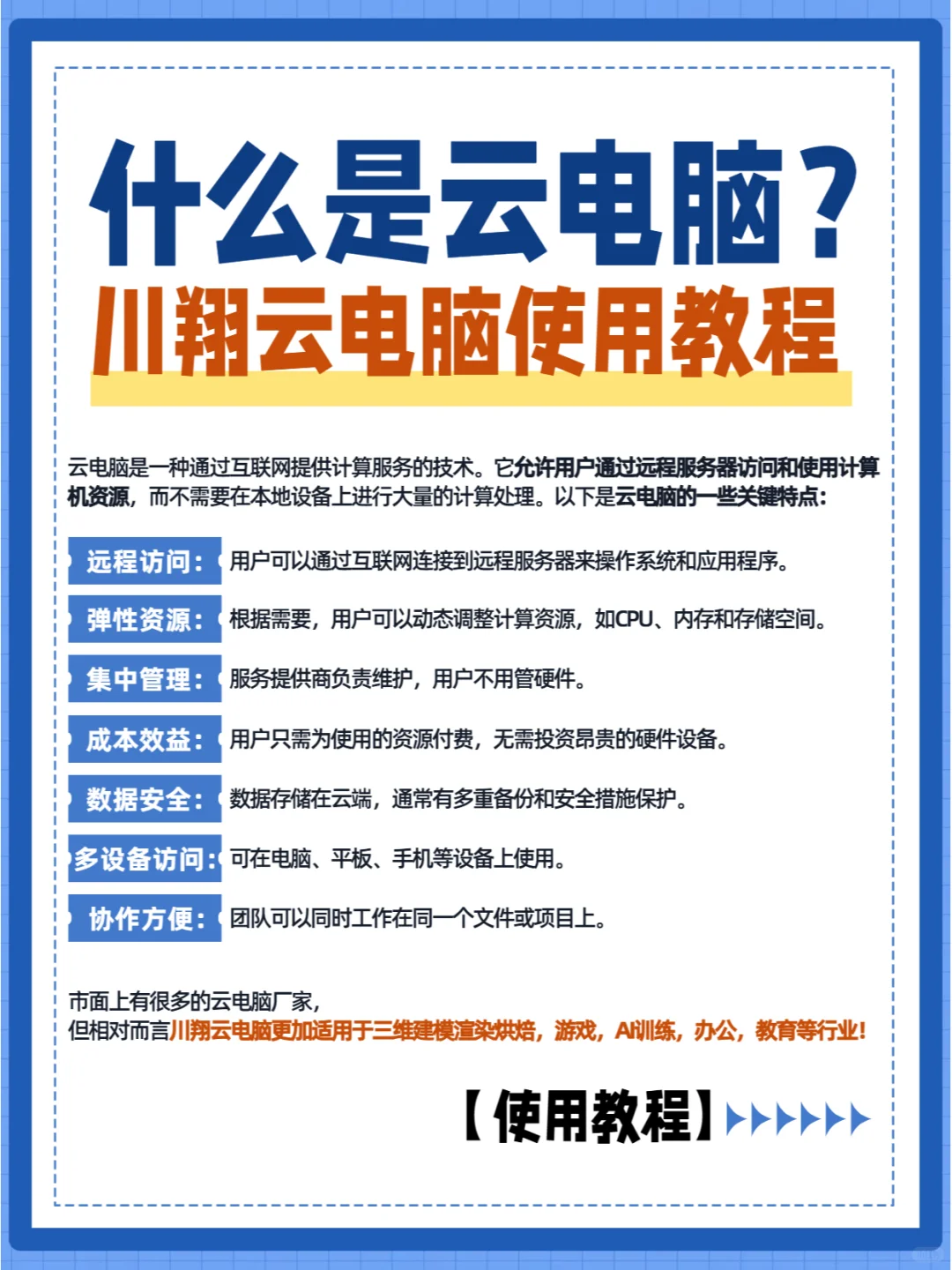 什么是云电脑？如何使用？