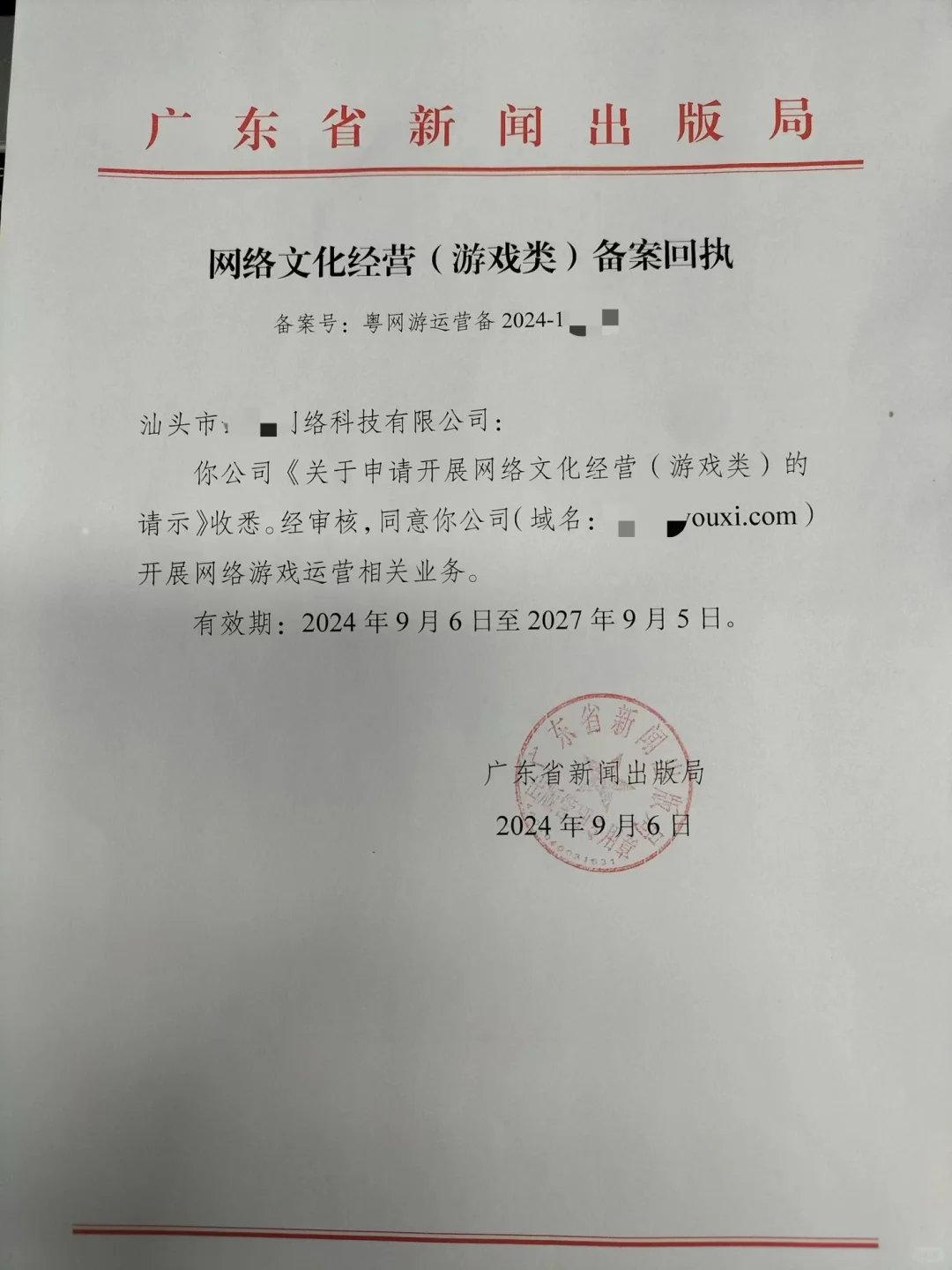 游戏运营公司可以办备案加icp许可证