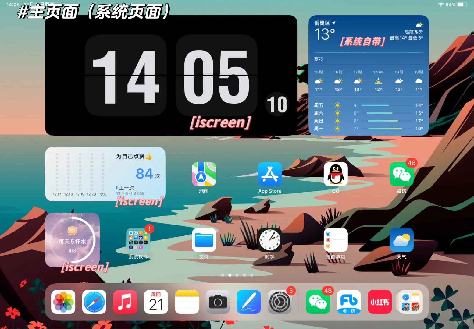 桌面布置神器🔥| 宝藏小组件app推荐📱