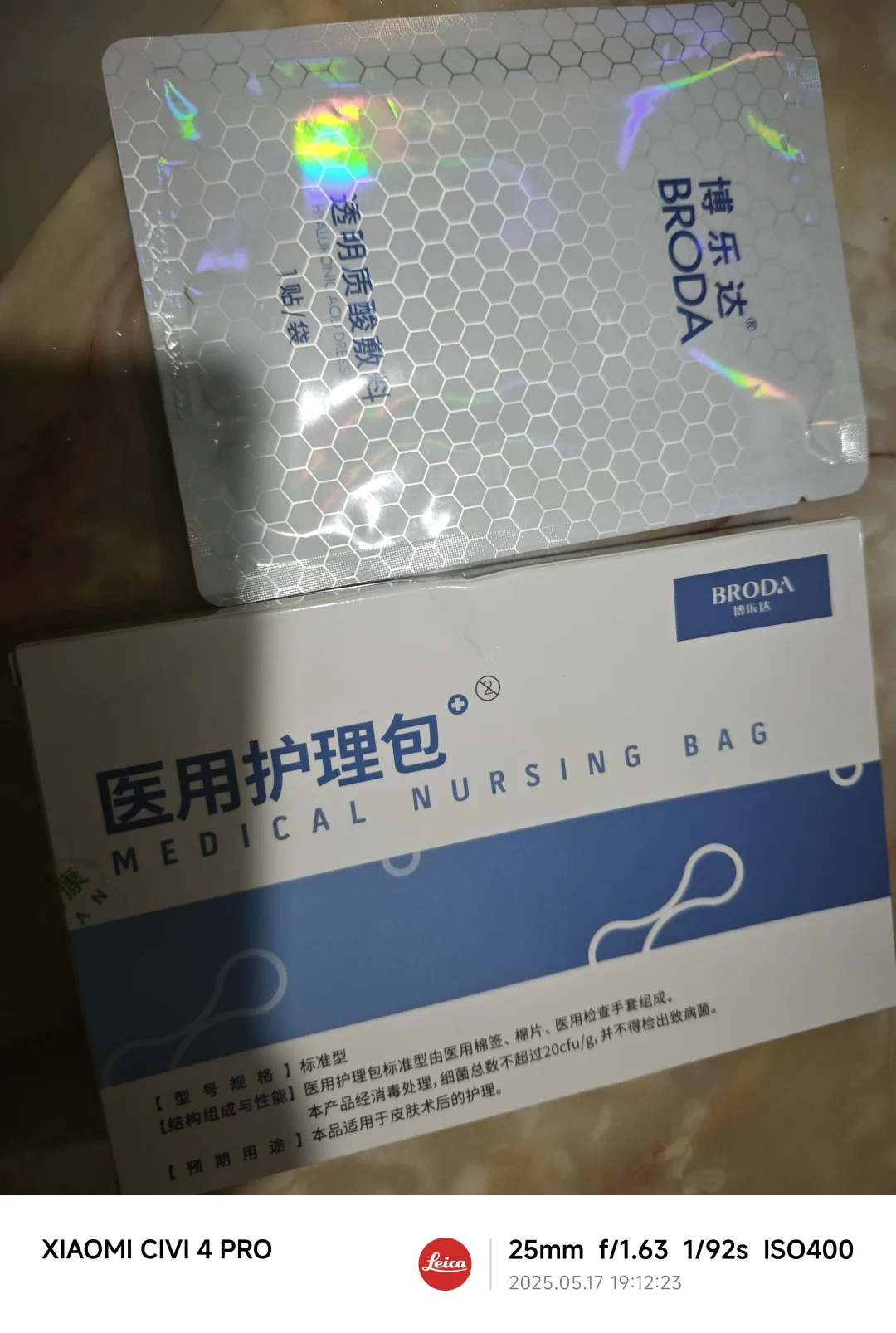 来帮忙看看源码博乐达水杨酸30是不是真的