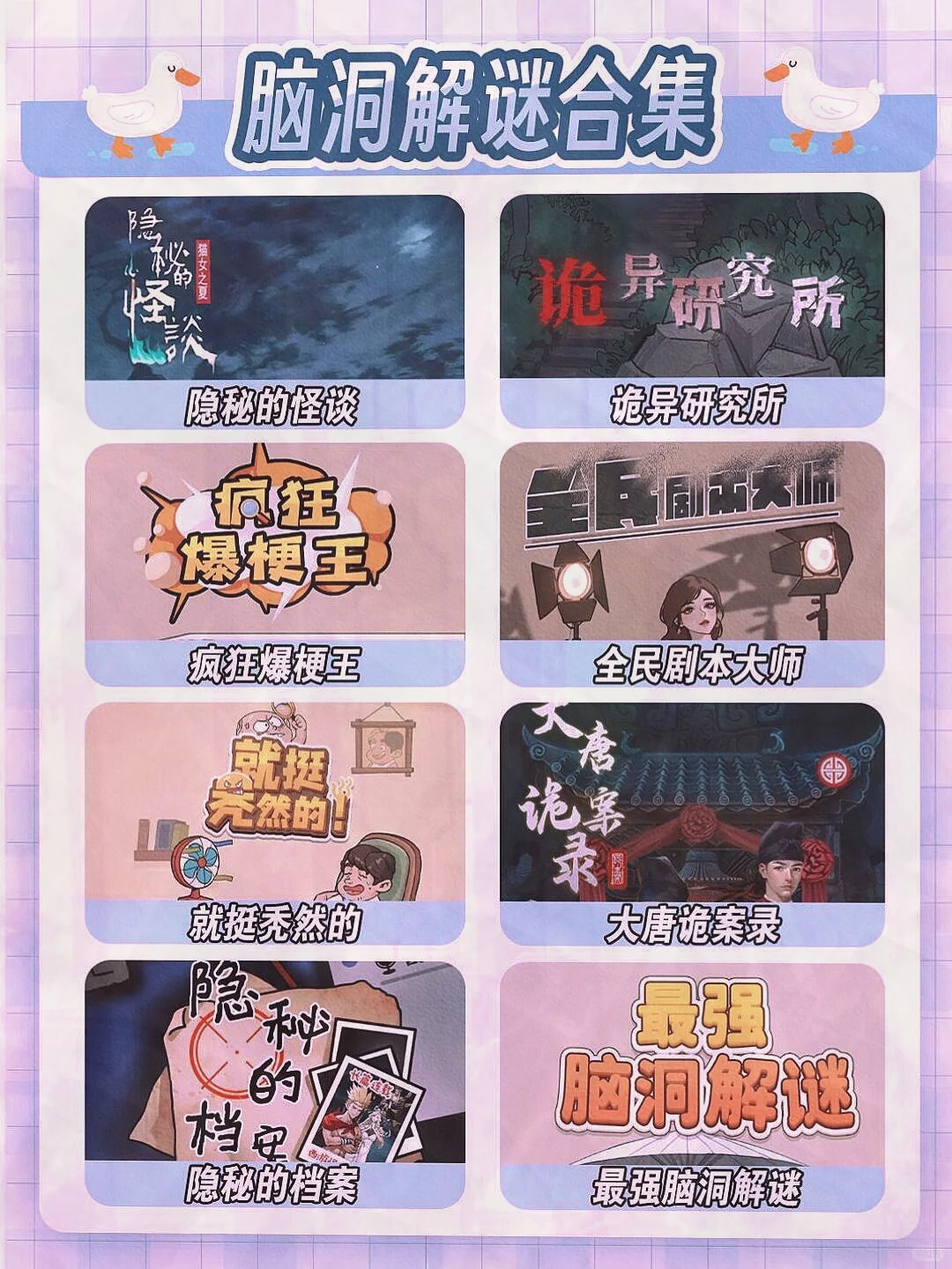 免费分享1000➕小游戏合集