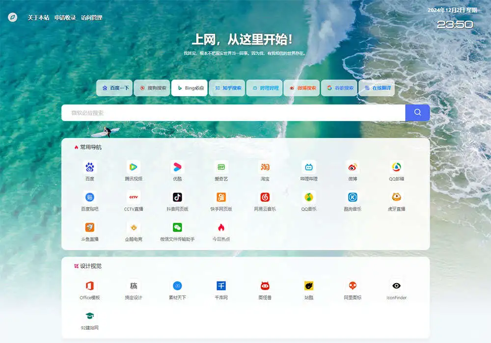 五款实用导航网站源码 助力新手站长速搭建