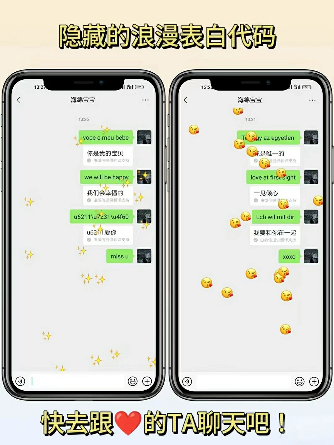 不是吧！微信居然可以这么浪漫❗❗❗🔥
