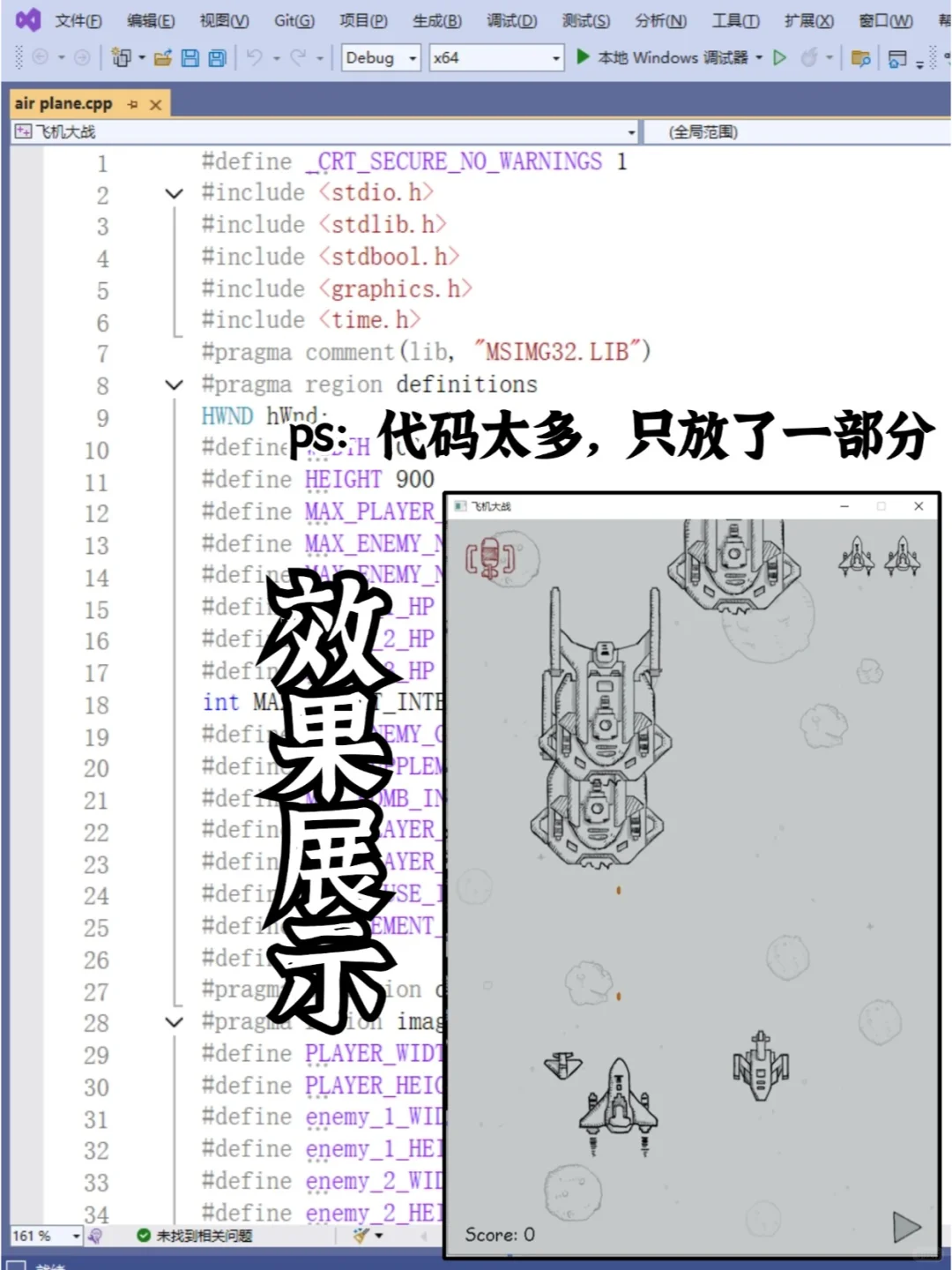 超经典！用C语言代码写个飞机大战小游戏~