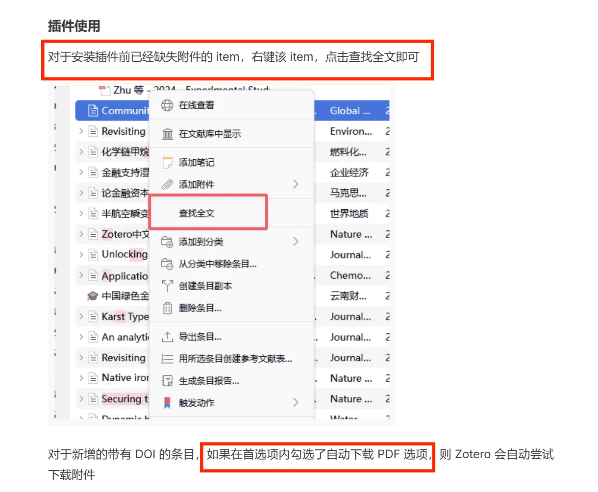 zotero插件推荐（官方）