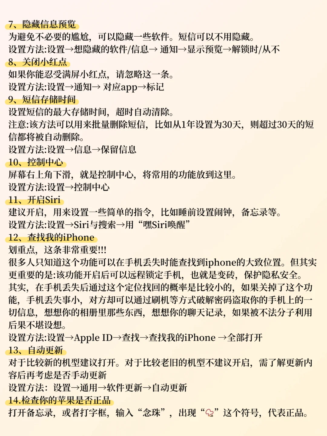 新手必看❗iPhone到手必做的35个保姆级设置