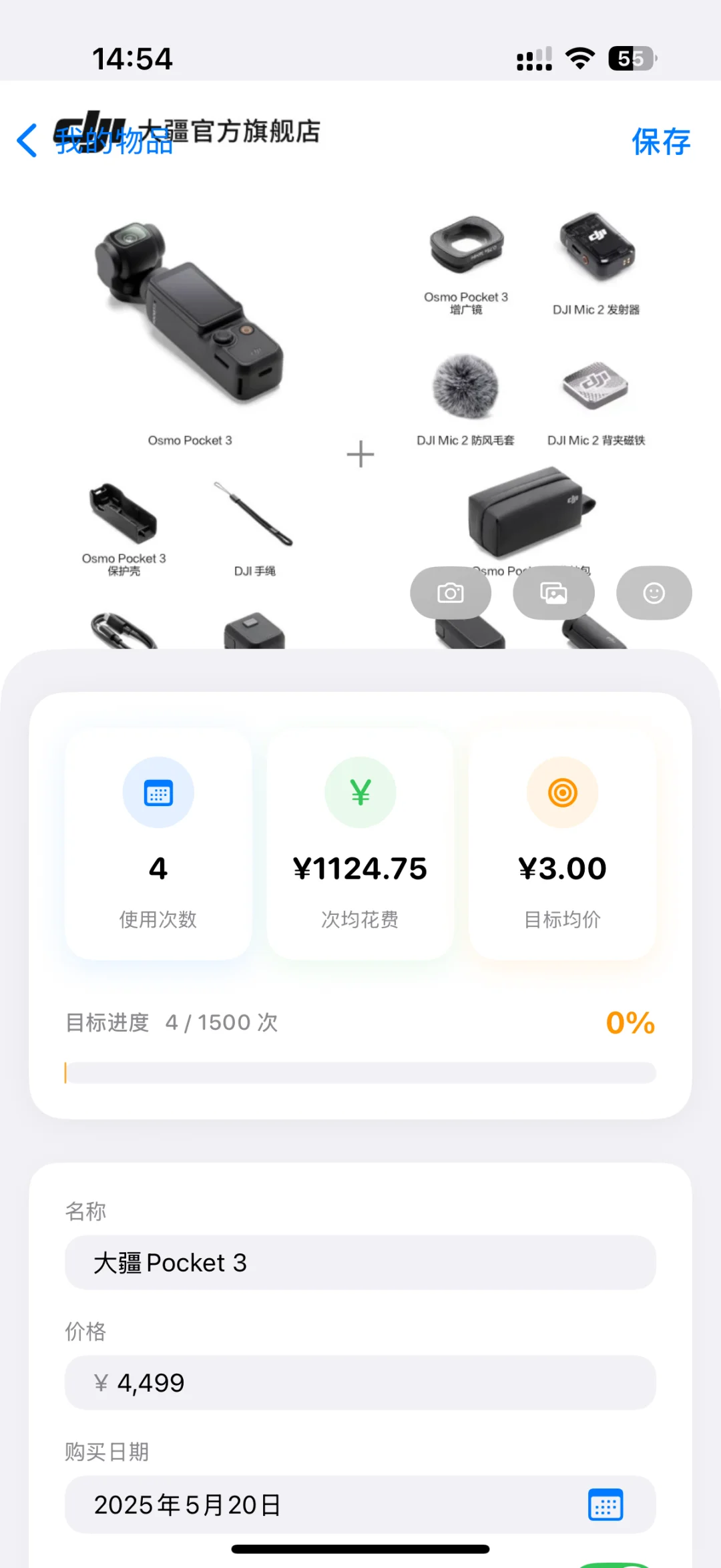 📱均价本｜长期主义者的消费决策神器💰