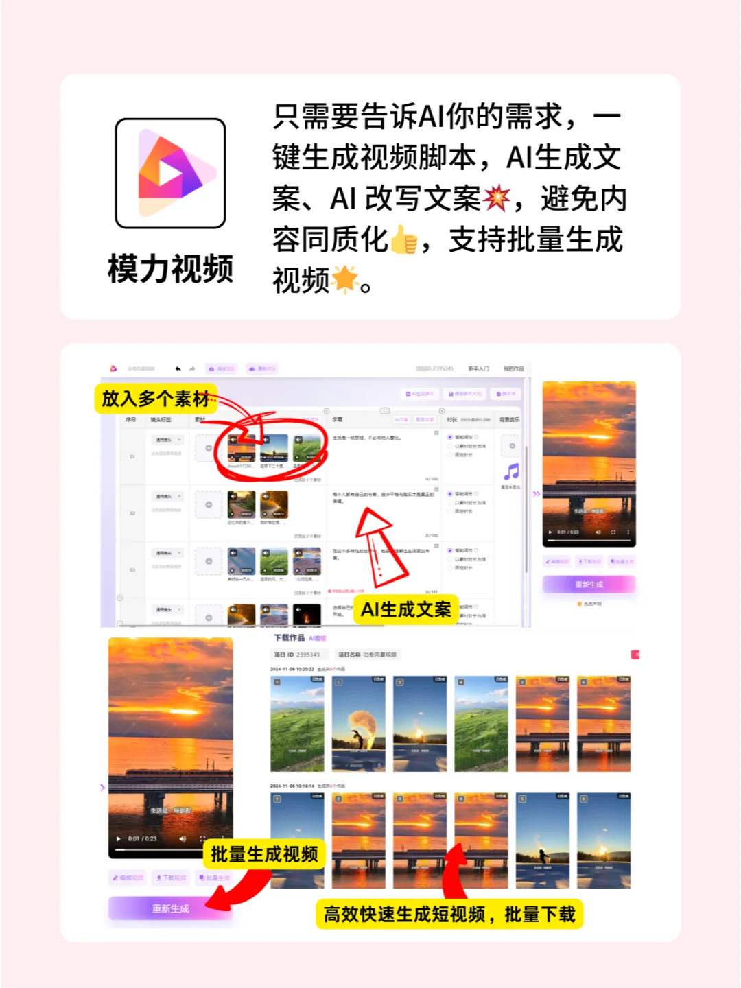 💥AI剪辑太牛啦❗一天竟能剪200个视频✨