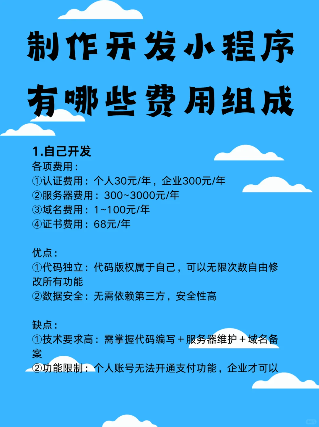 小程序制作开发有哪些费用组成定制开发费用
