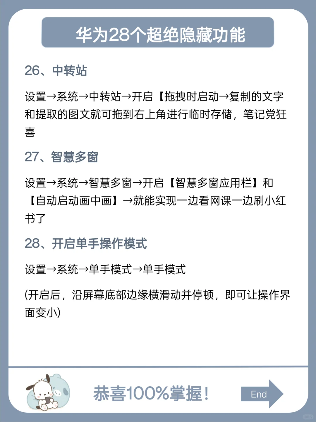 所有人都要知道‼️华为超实用的28个功能