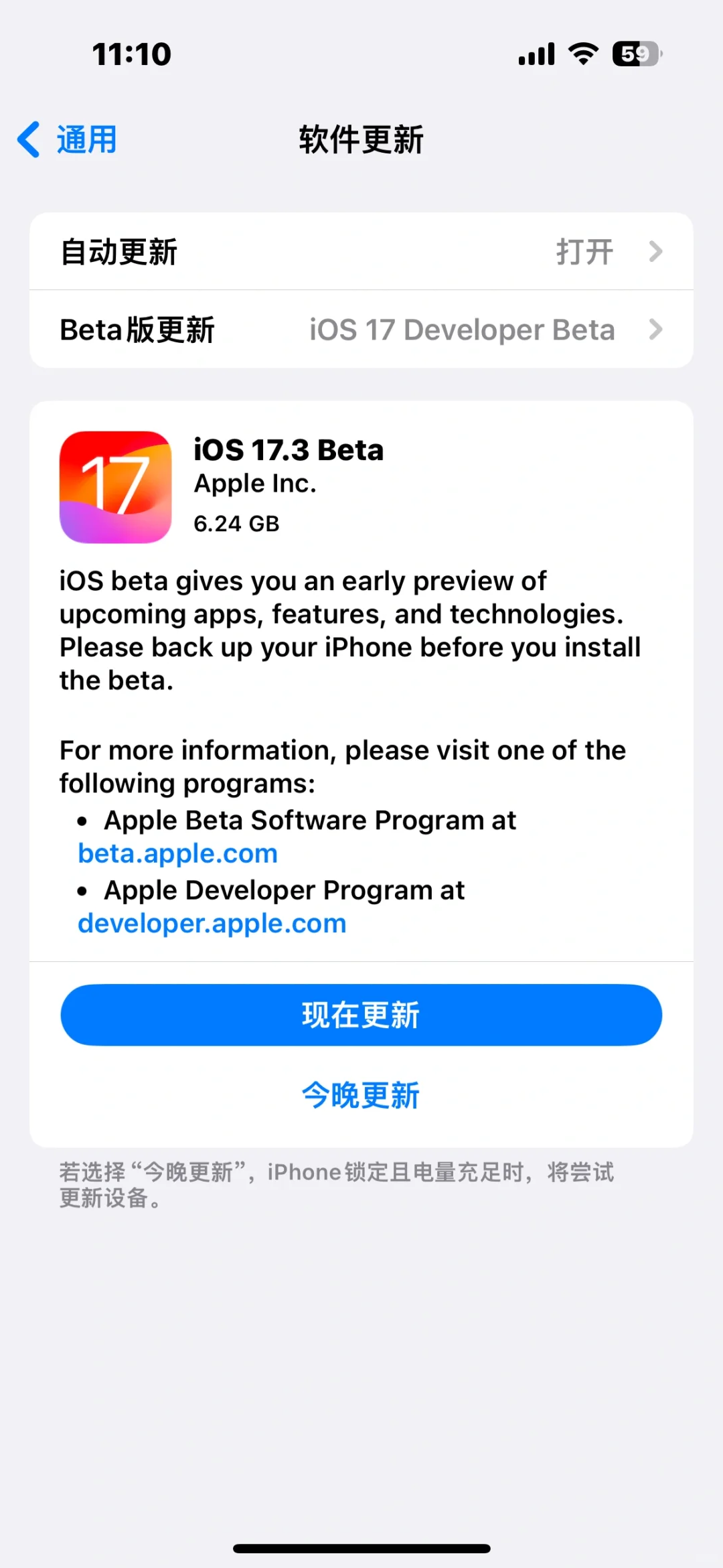 想要升级ios最新测试版的看过来！！