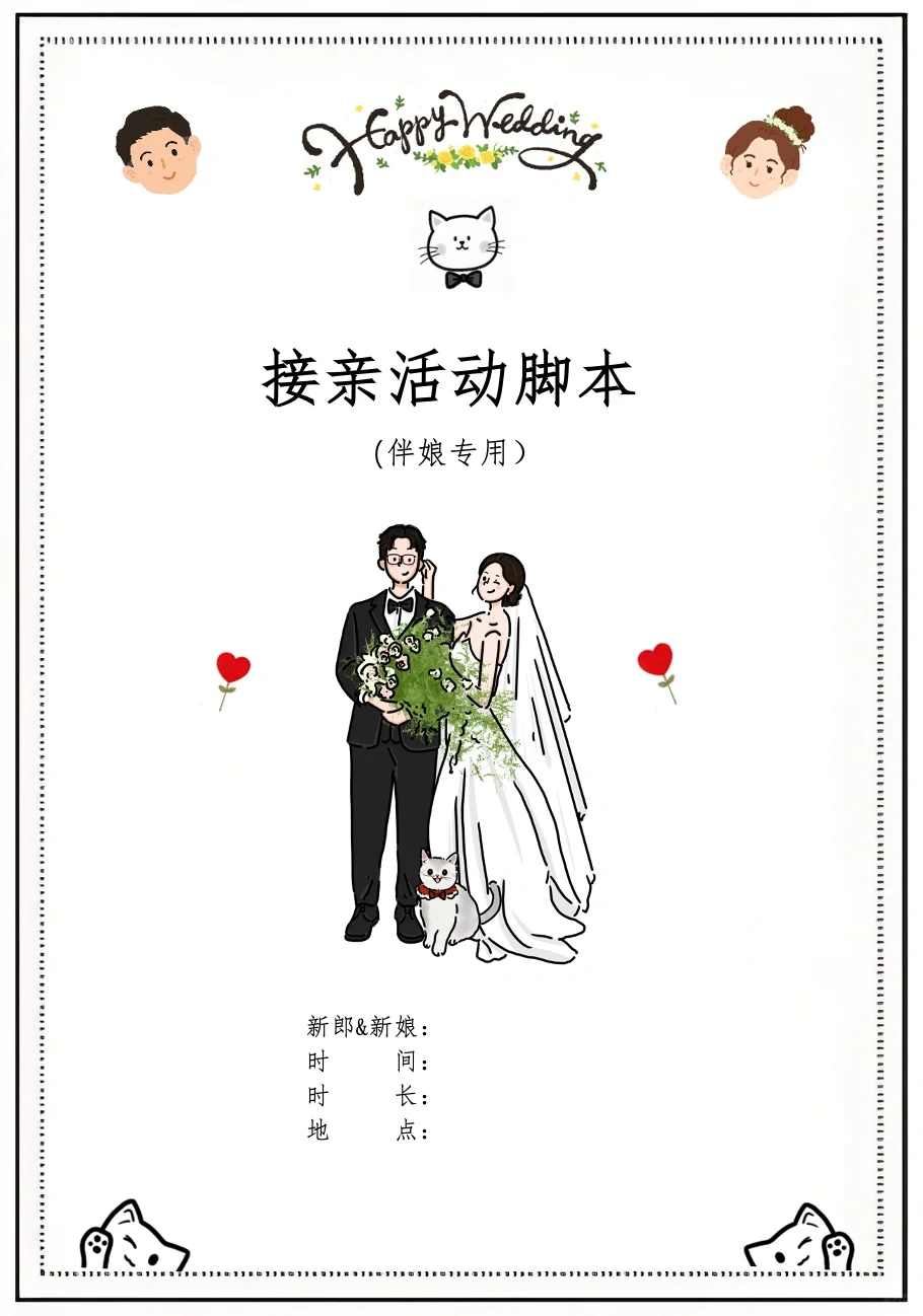 婚礼复盘｜自制接亲游戏手册