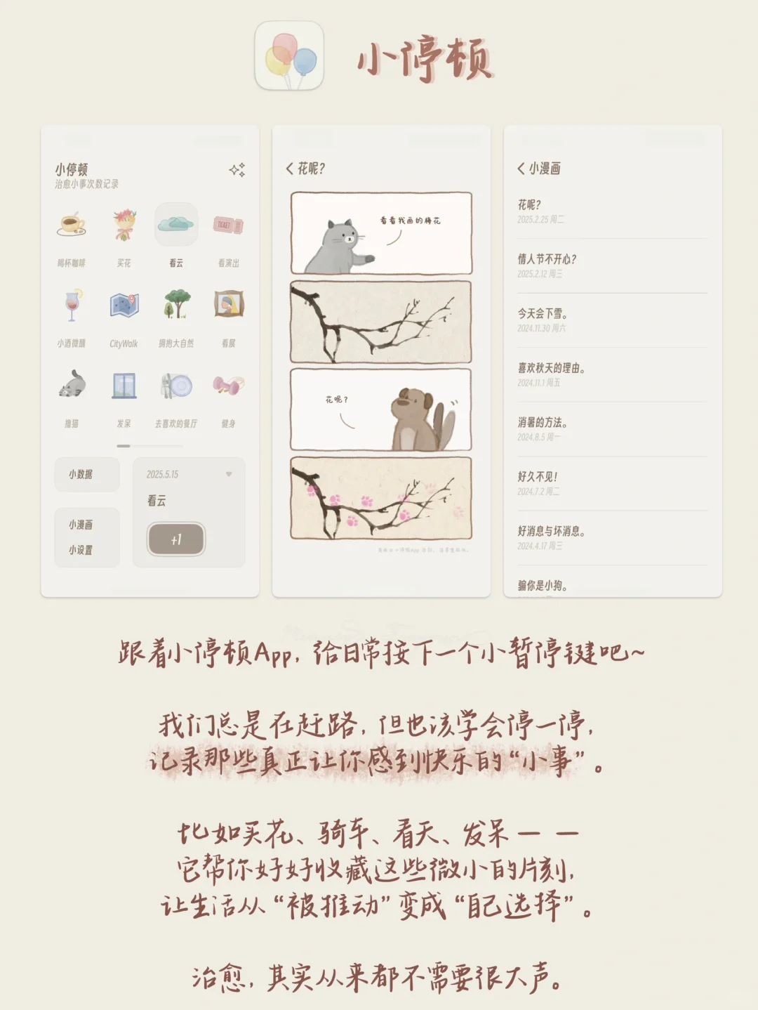 总要有一个治愈生活的小角落｜治愈app推荐