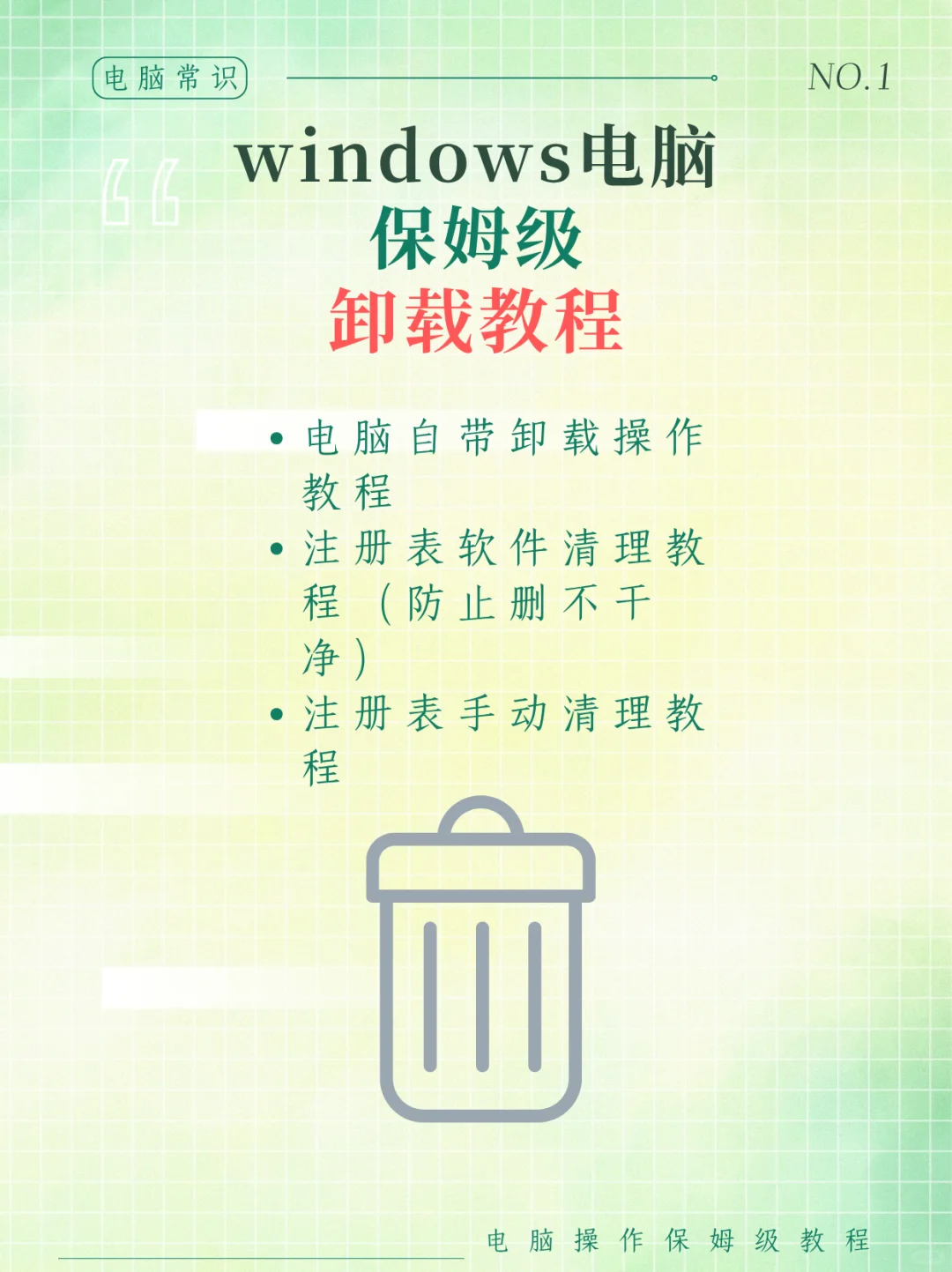 电脑软件保姆级卸载教程