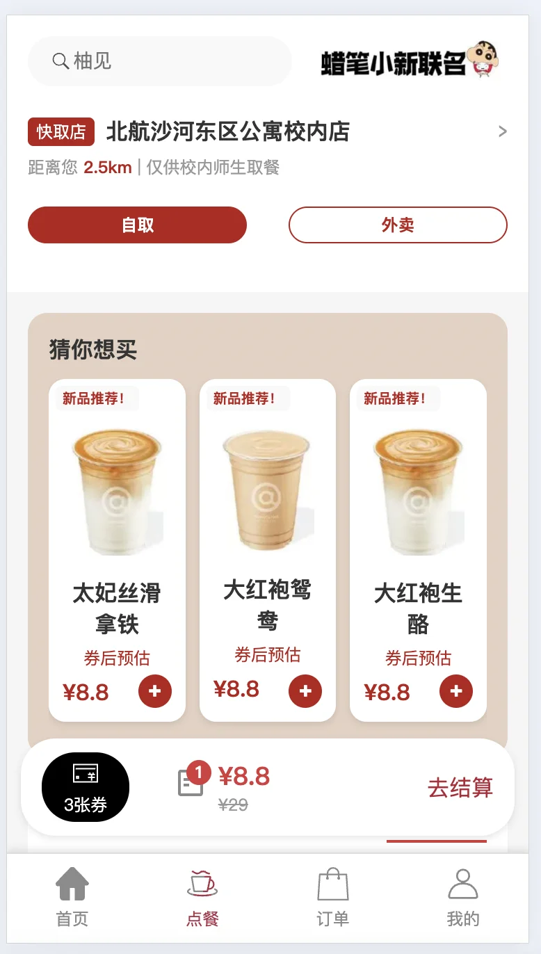 手写了一个移动端页面html css js一天完成