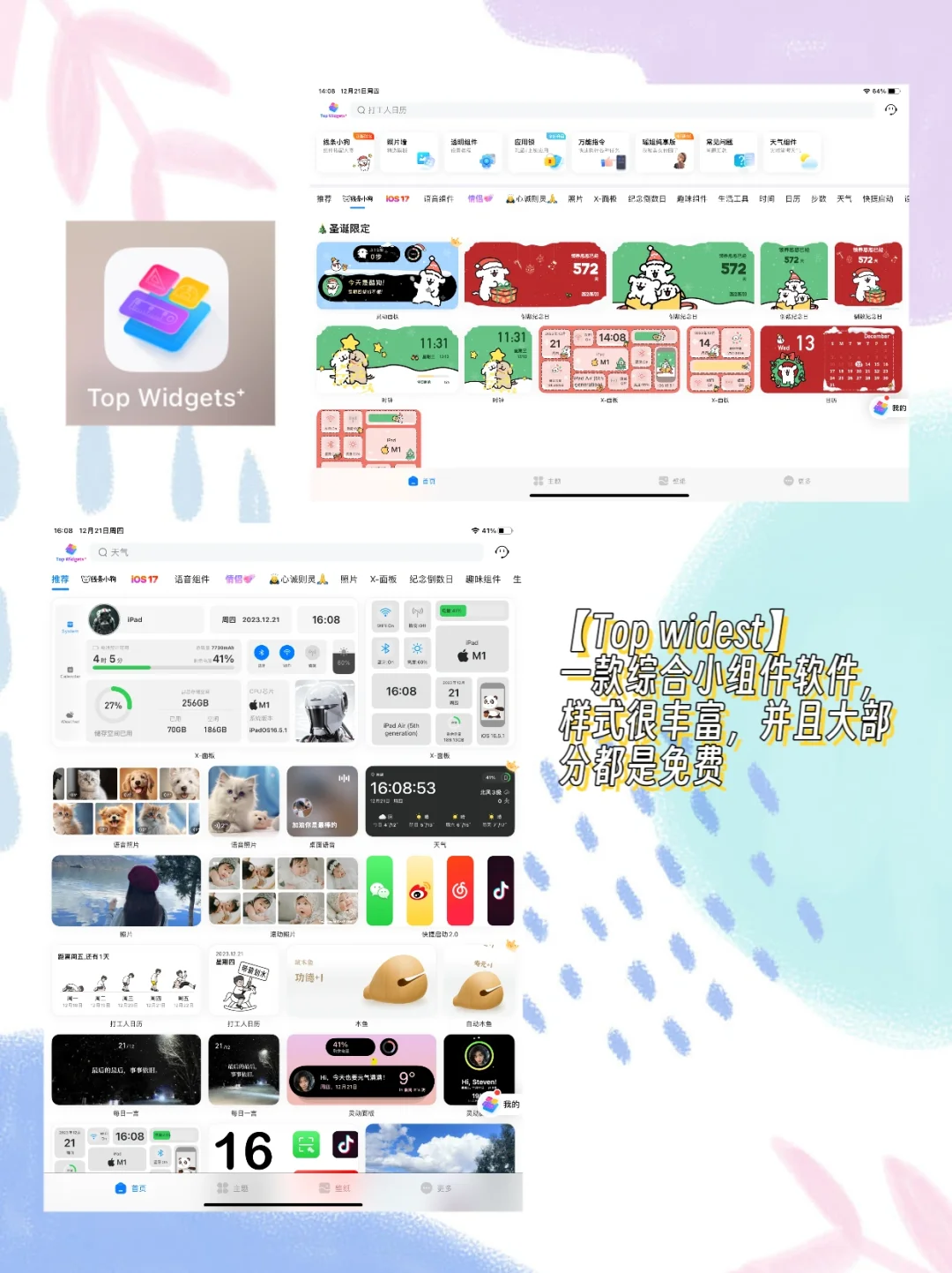 桌面布置神器🔥| 宝藏小组件app推荐📱