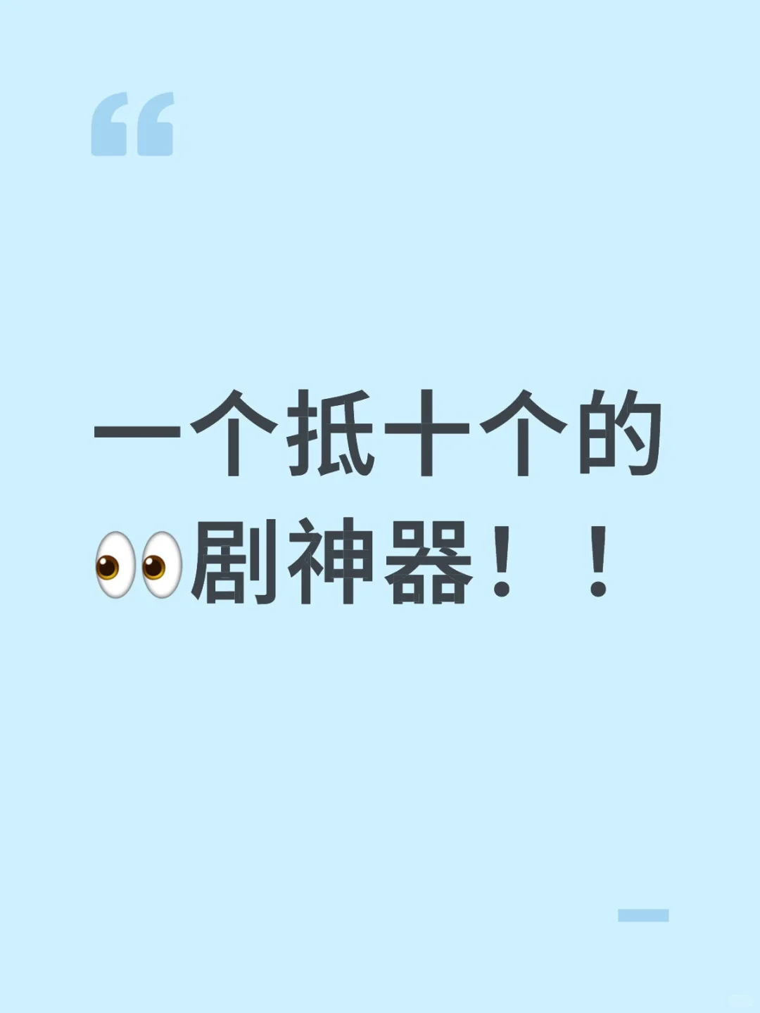 追剧人和宅家党必备！！