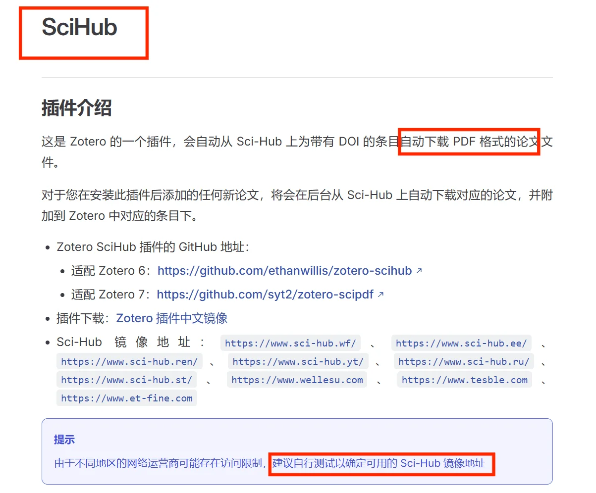 zotero插件推荐（官方）