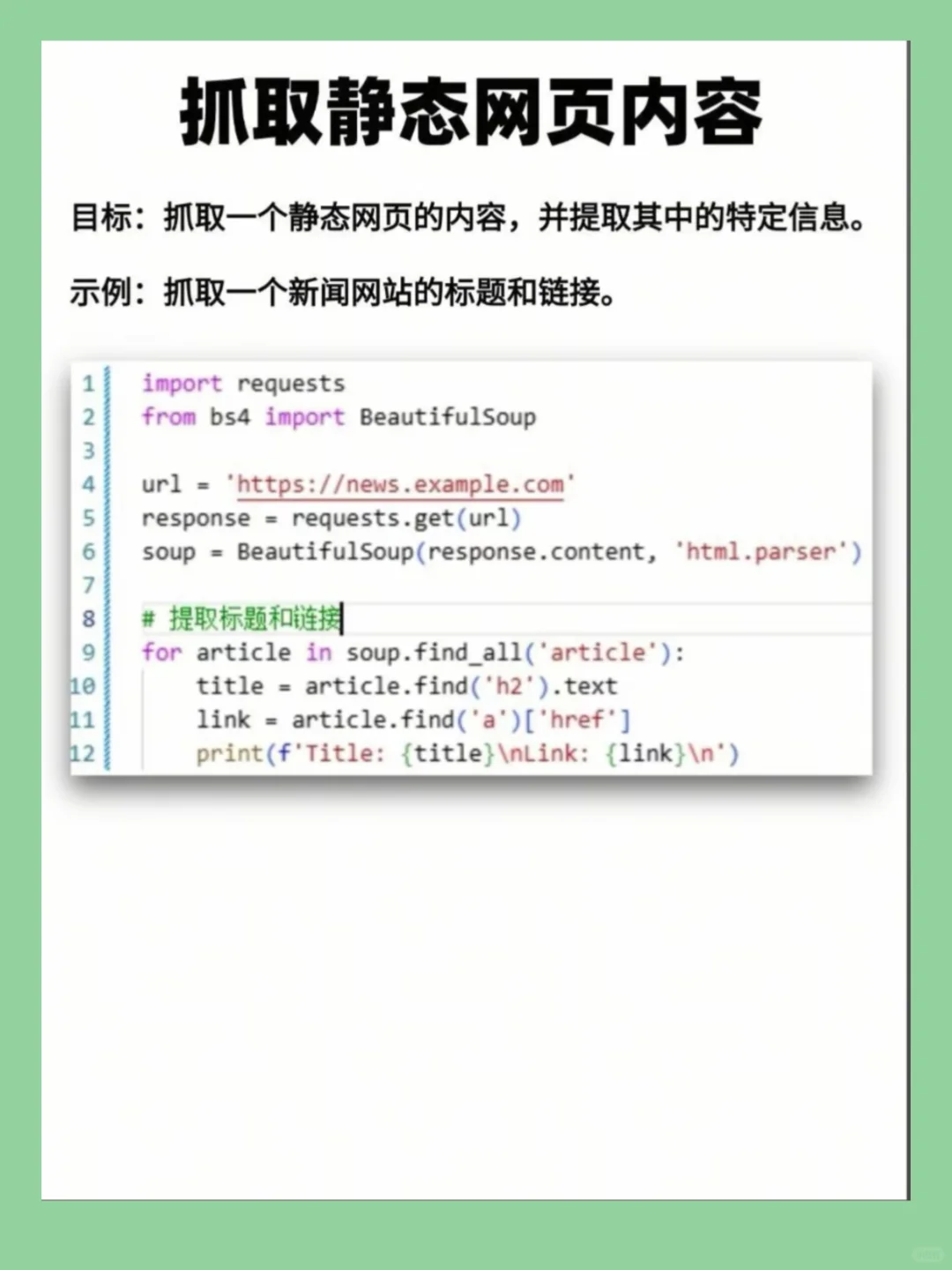 Python爬虫6个常用案例，附源码