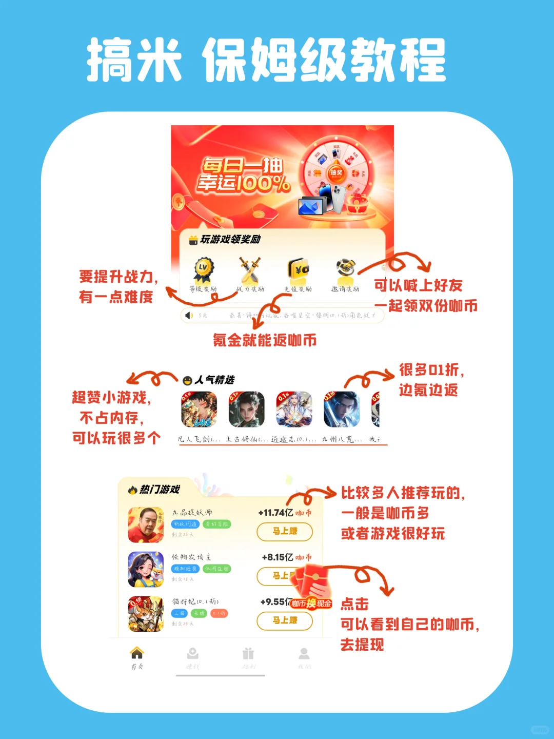 超详细教程，带你一起挖真金白银🎁！