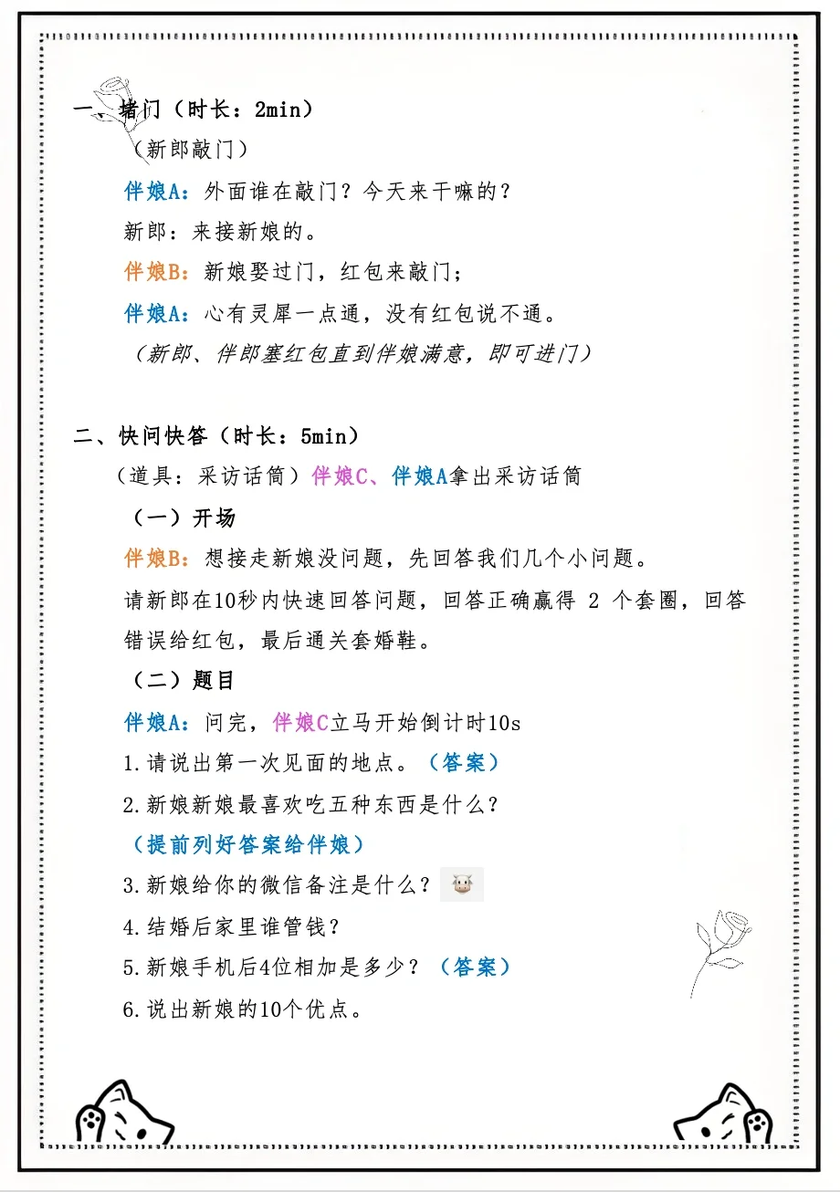 婚礼复盘｜自制接亲游戏手册