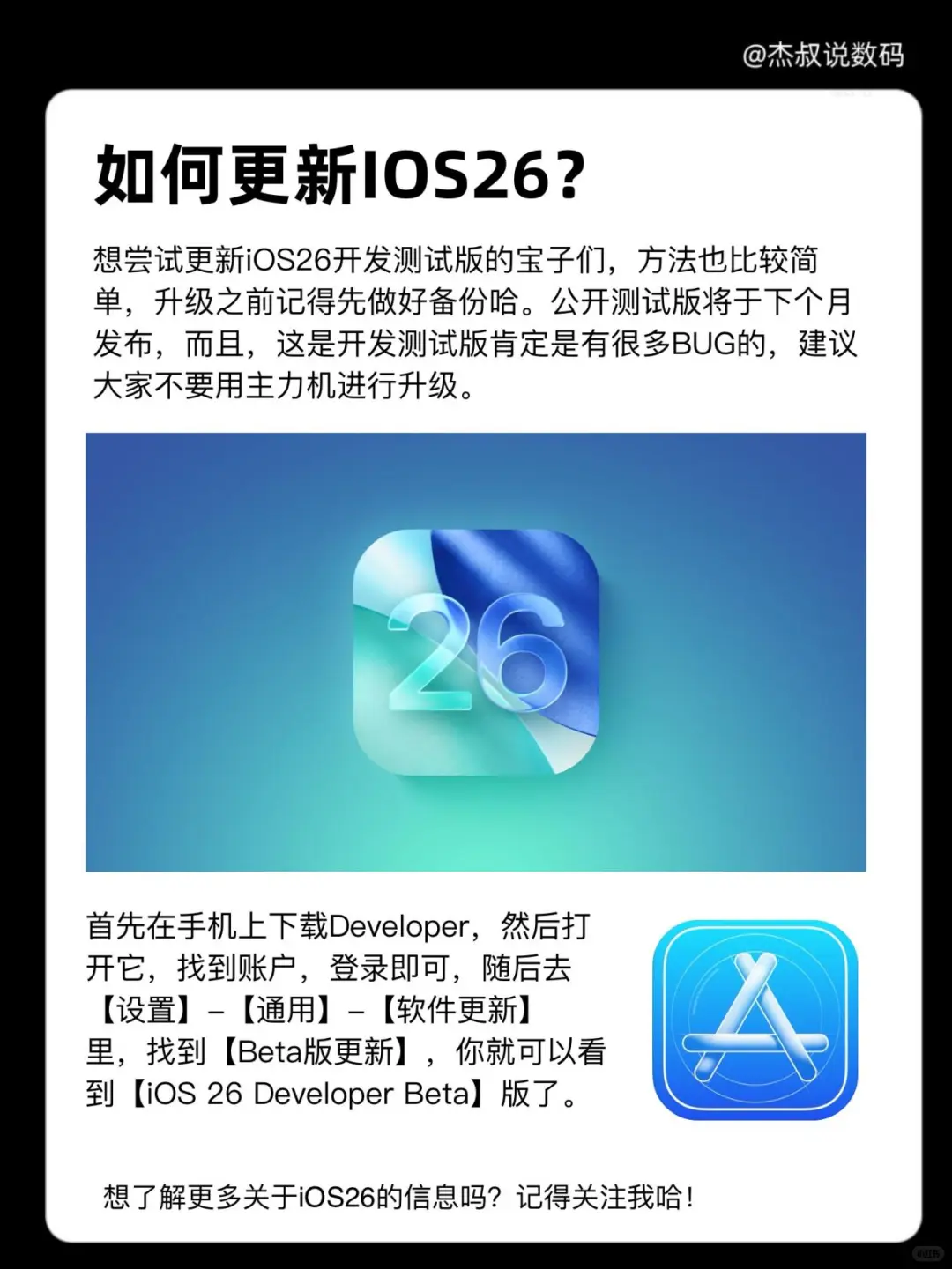一篇看懂iOS26的所有更新❗️小白必看❗️