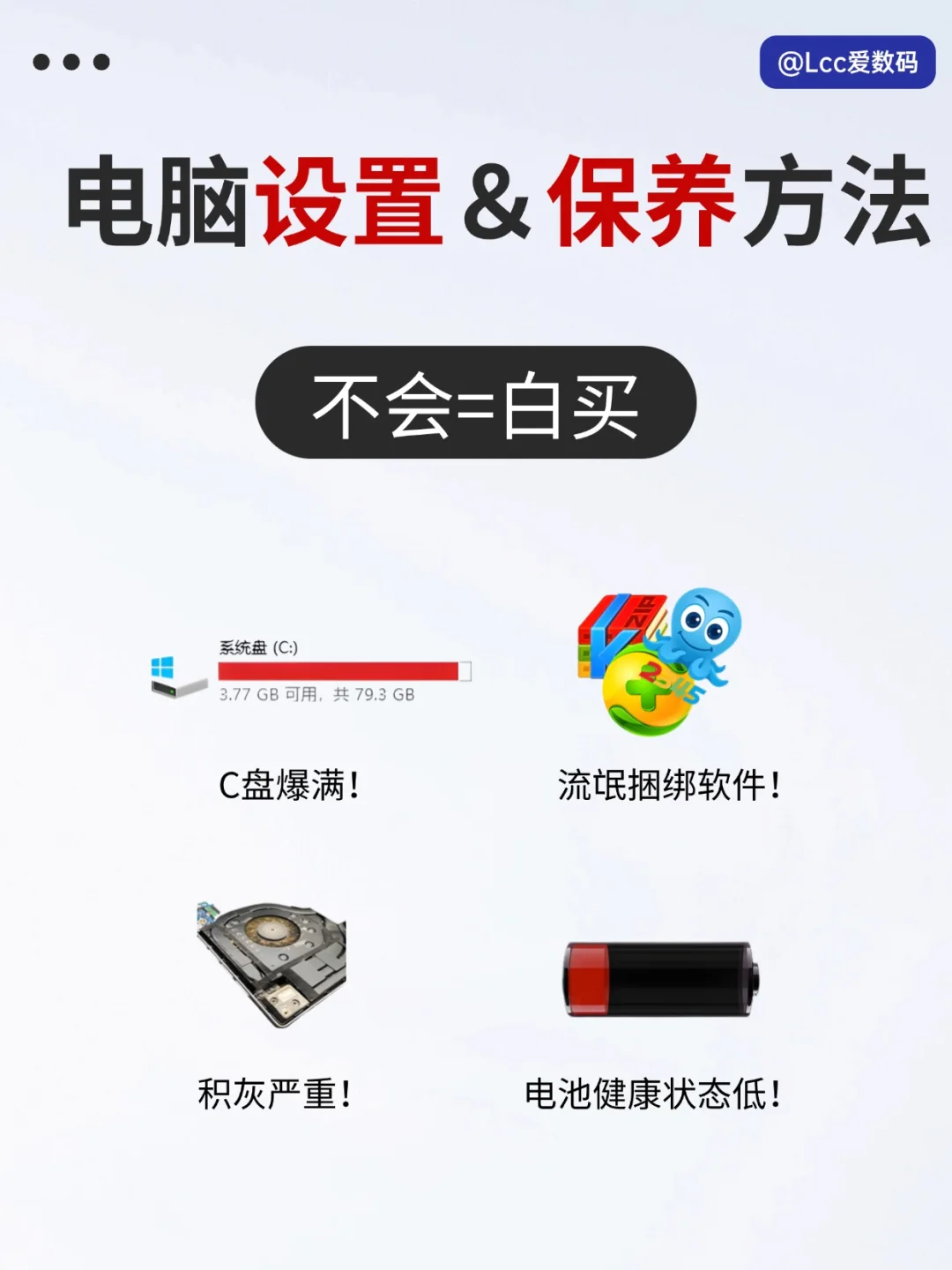 一篇学会：99%人不知道的电脑设置保养方法