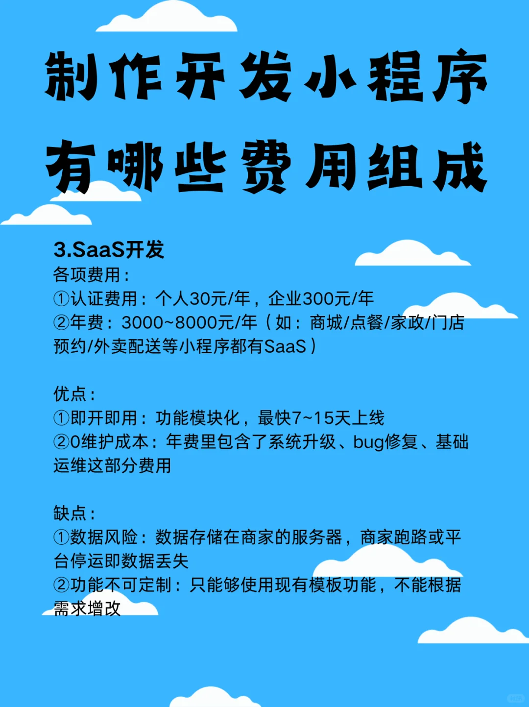 小程序制作开发有哪些费用组成定制开发费用