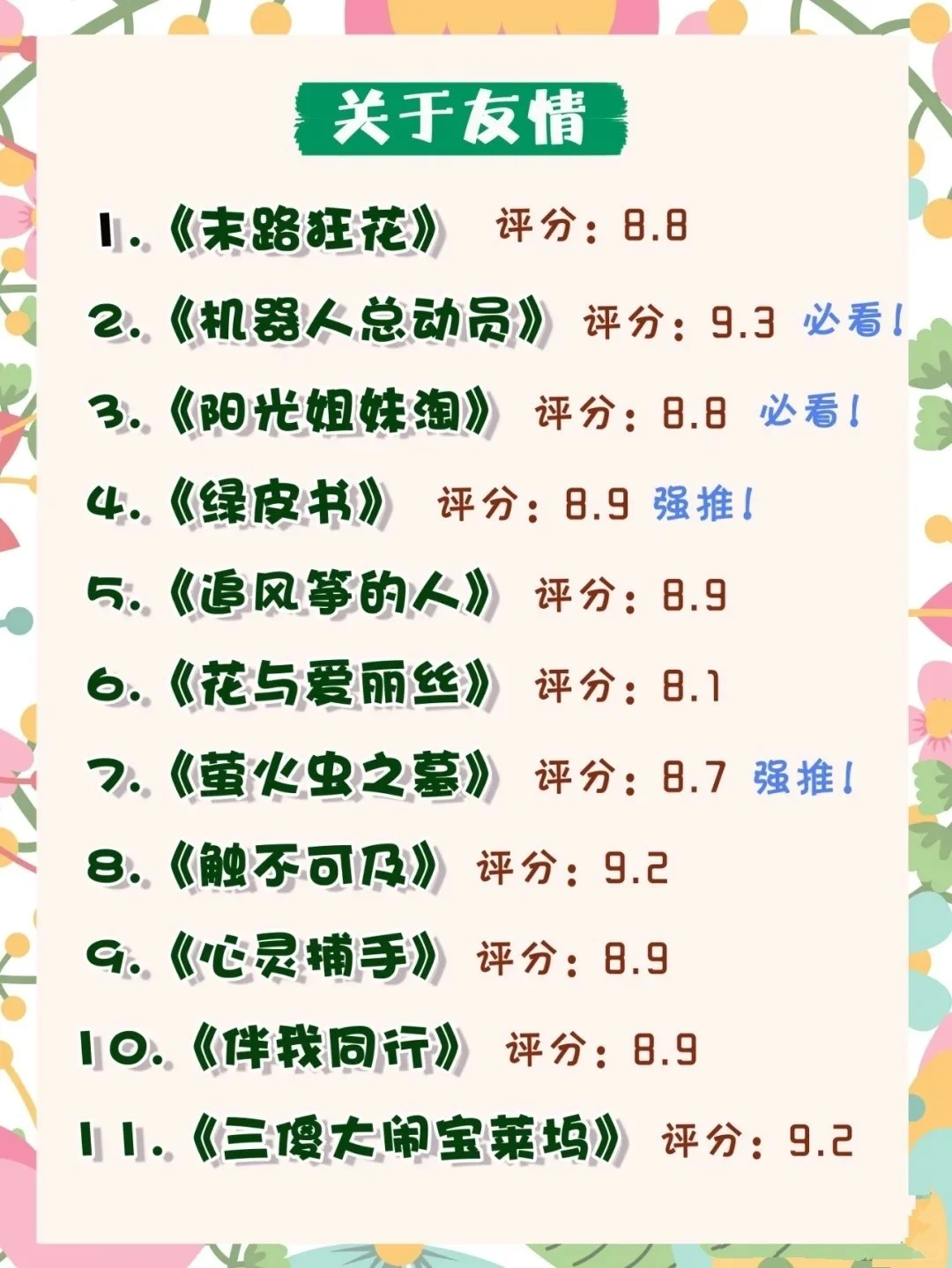 建议女生必看的电影！！