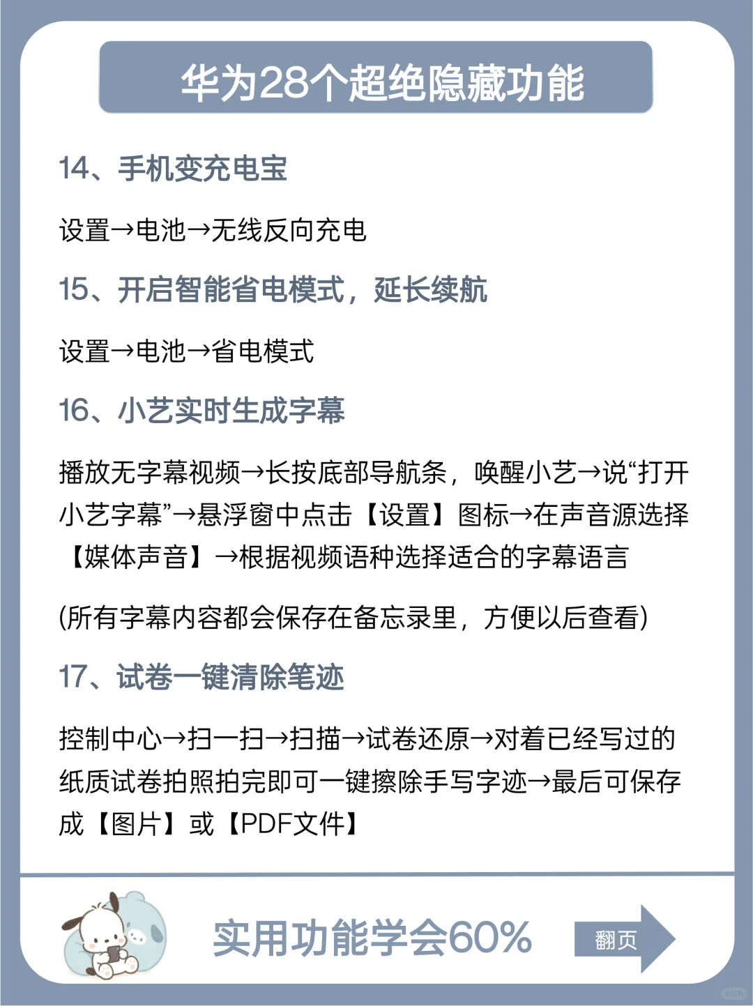 所有人都要知道‼️华为超实用的28个功能