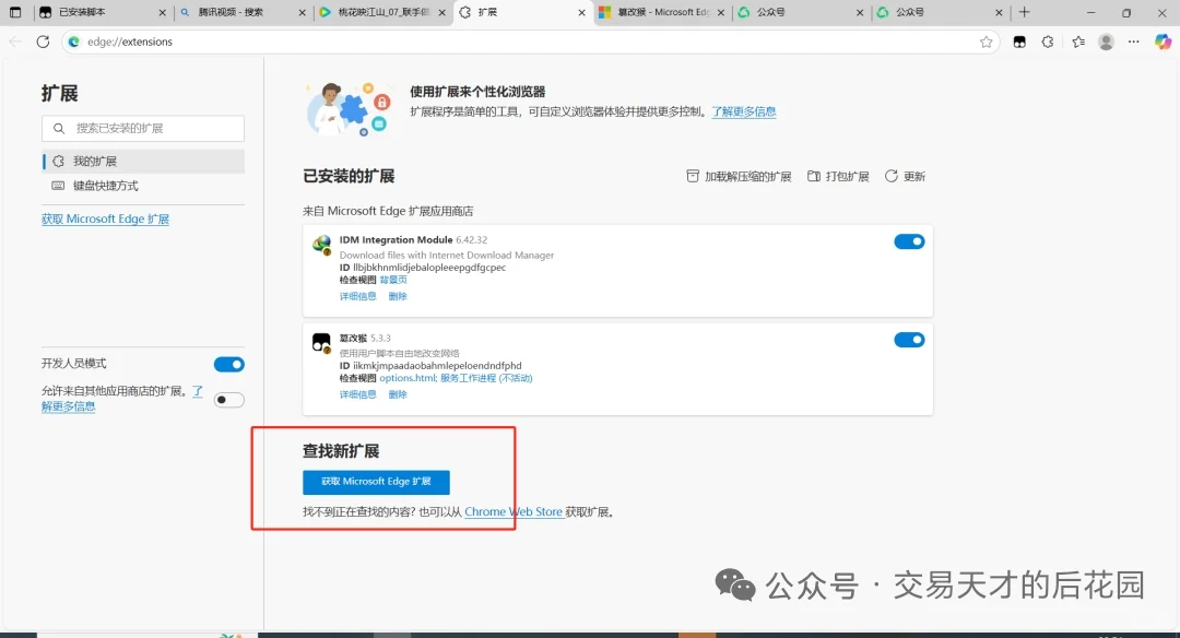 篡改猴安装教程