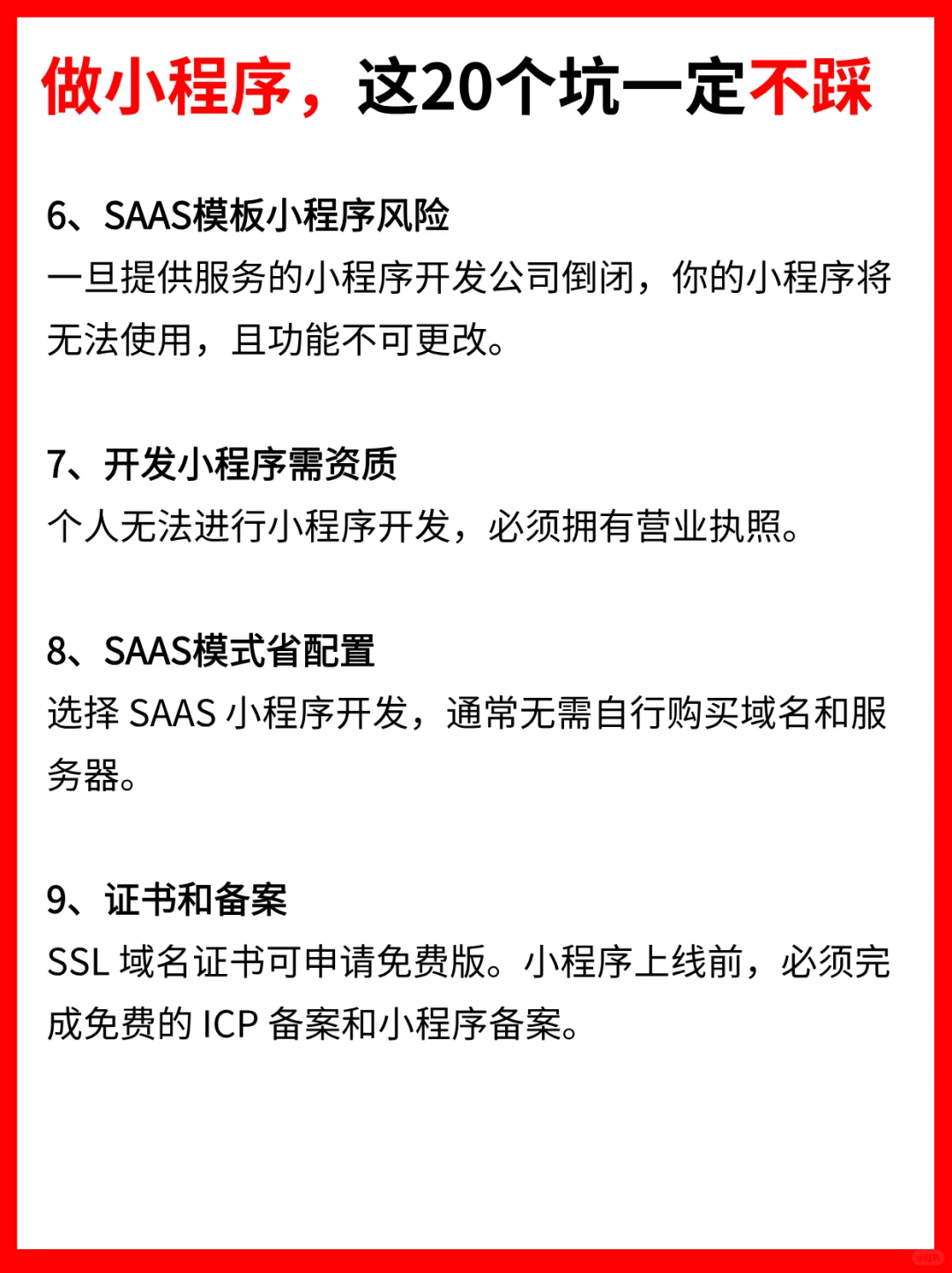 小程序开发多少钱？这20个坑一定不要踩