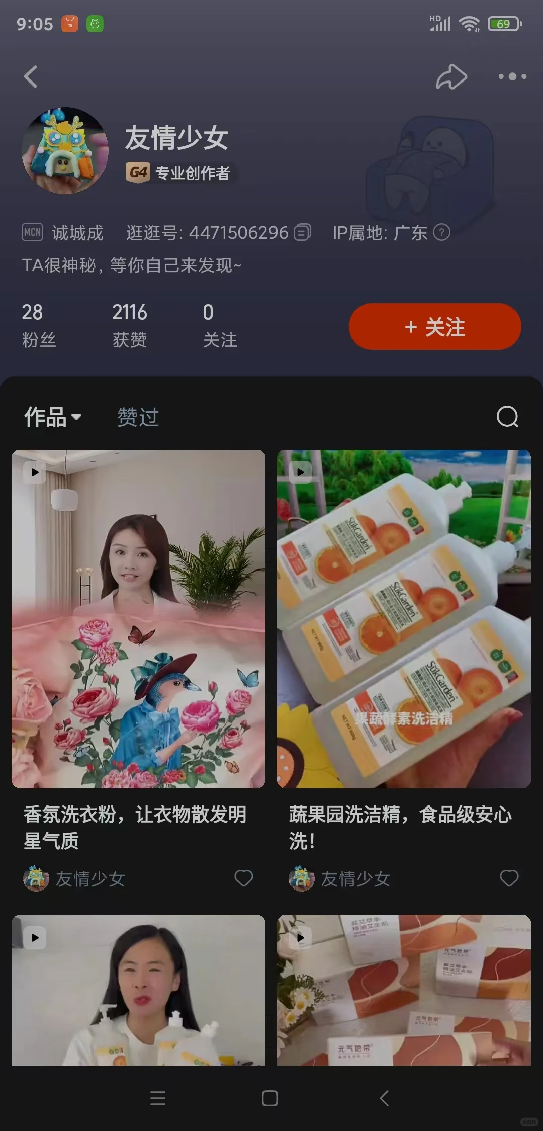 逛逛视频采集文案采集图片采集含商品ID